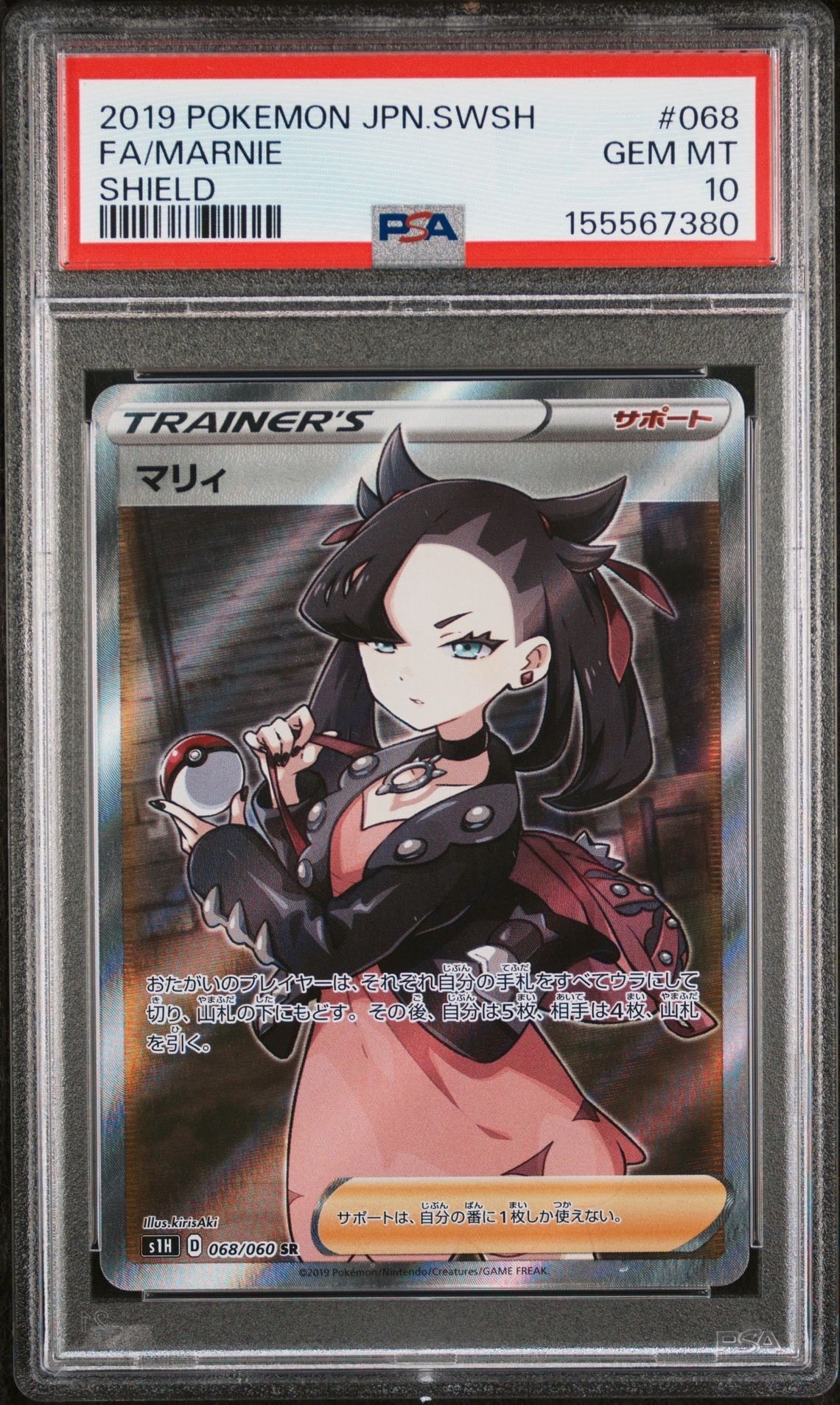 アーゴヨン&アクジキングGX SR: SA[SM12 102/095](拡張パック