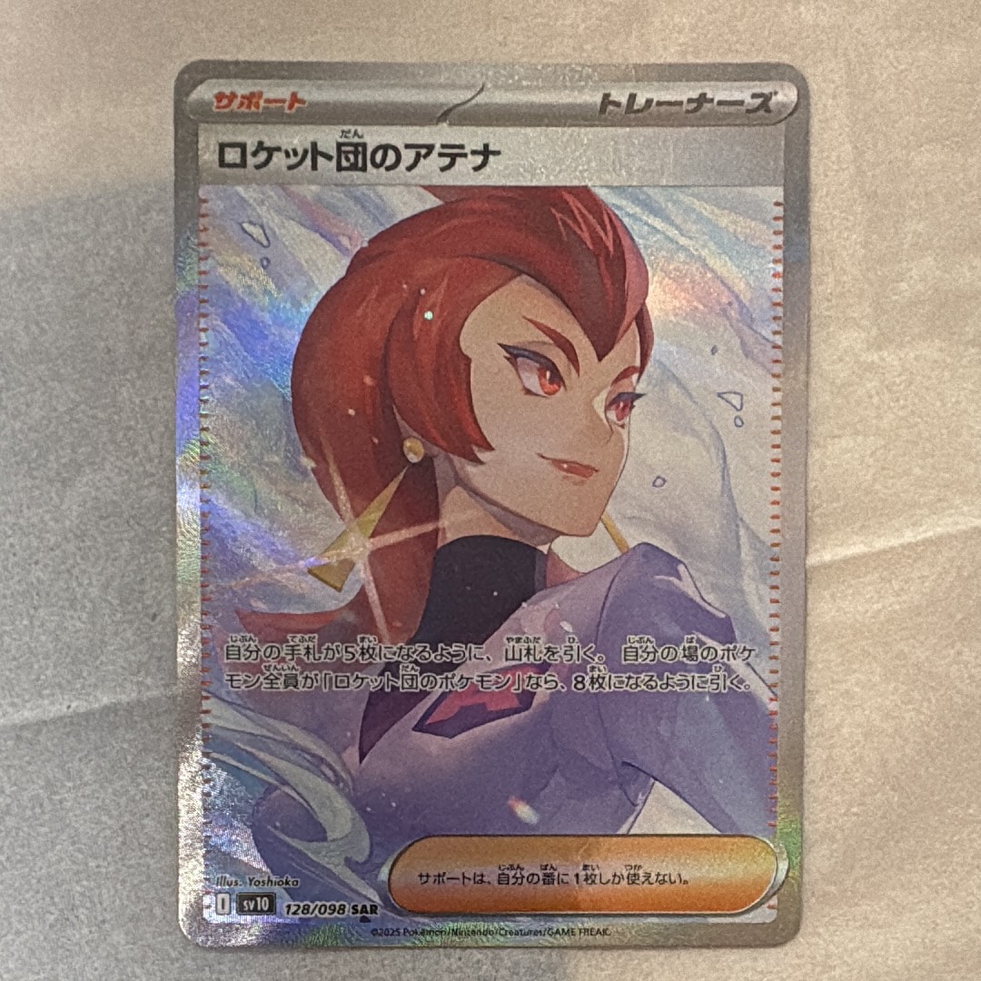 PSA10】ロケット団のアテナ SAR [SV10 128/098](拡張パック「ロケット