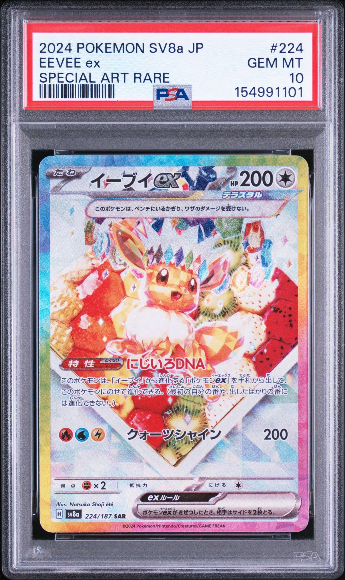 イーブイex SAR [SV8a 224/187](ハイクラスパック「テラスタルフェスex