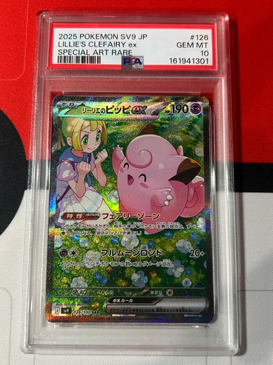 リーリエのピッピex SAR PSA10 SV9 バトルパートナーズ リーリエの リーリエのピッピex SAR PSA10 SV9 バトルパートナーズ リーリエの