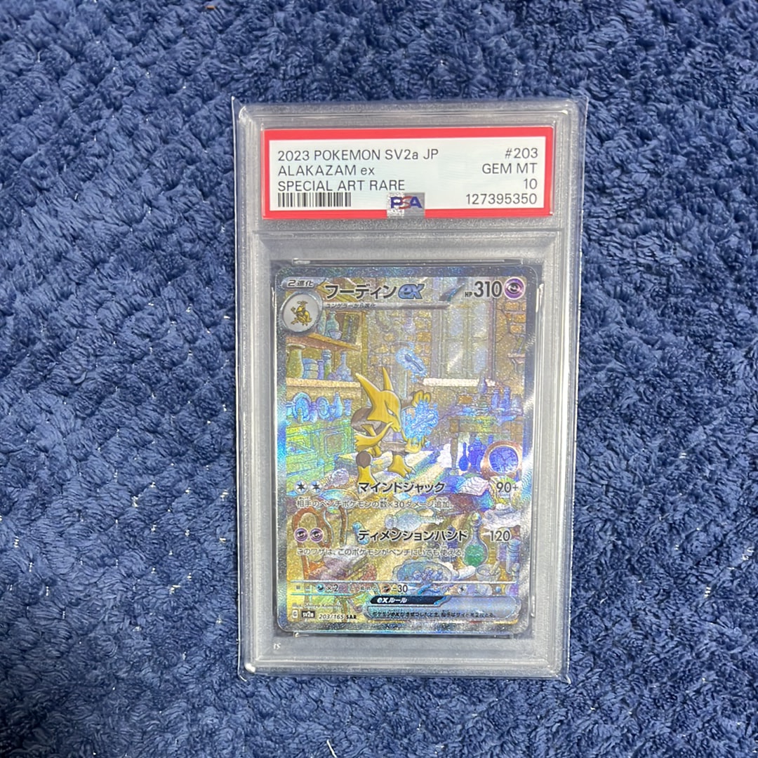 フーディンex SAR[SV2a 203/165](強化拡張パック「ポケモンカード151」)