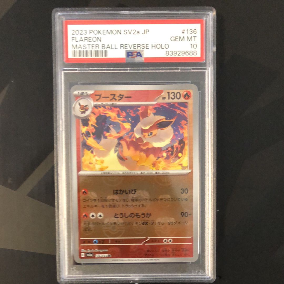 ブースター R: マスターボールミラー[SV2a 136/165](強化拡張パック「ポケモンカード151」)