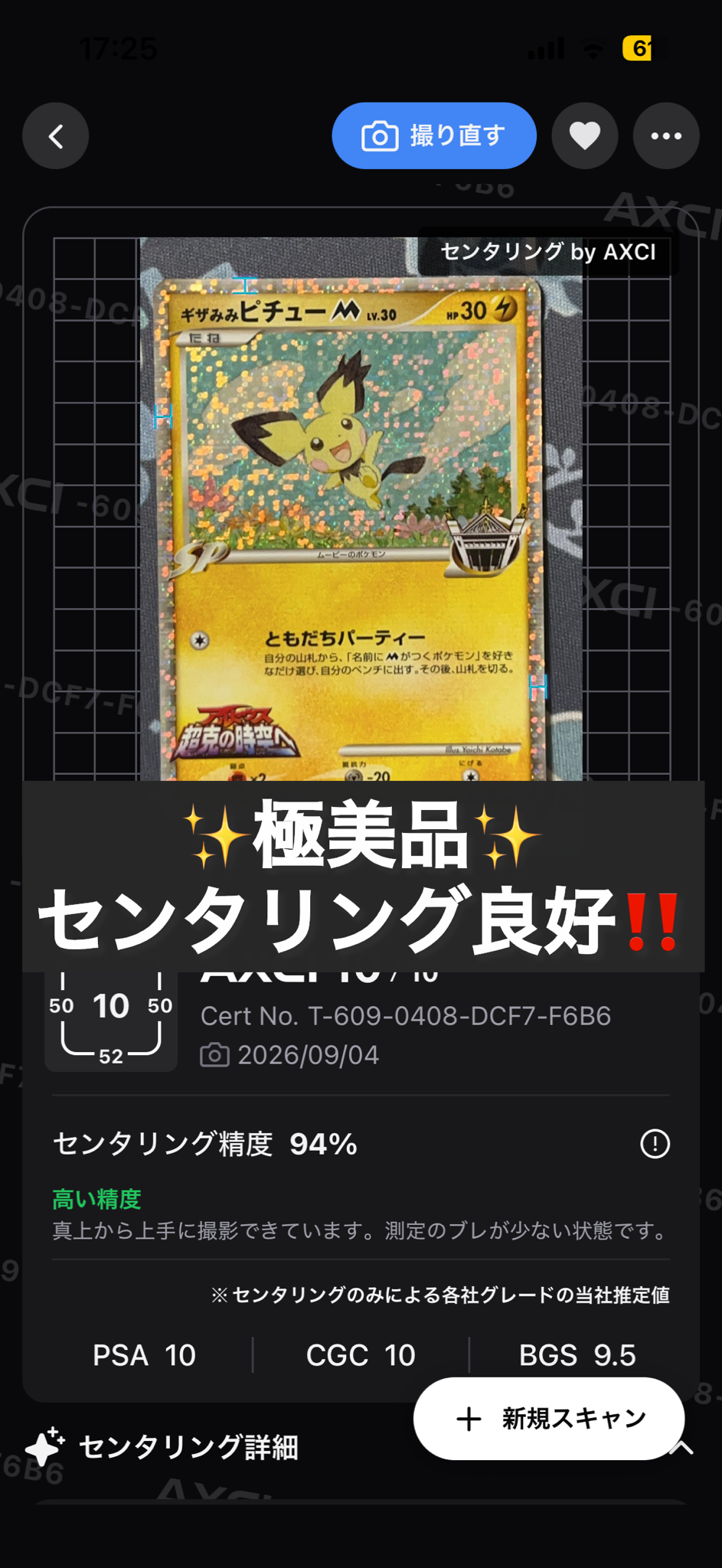 ギザみみピチューM [M 011/022](ランダムパック2009「アルセウス超克の