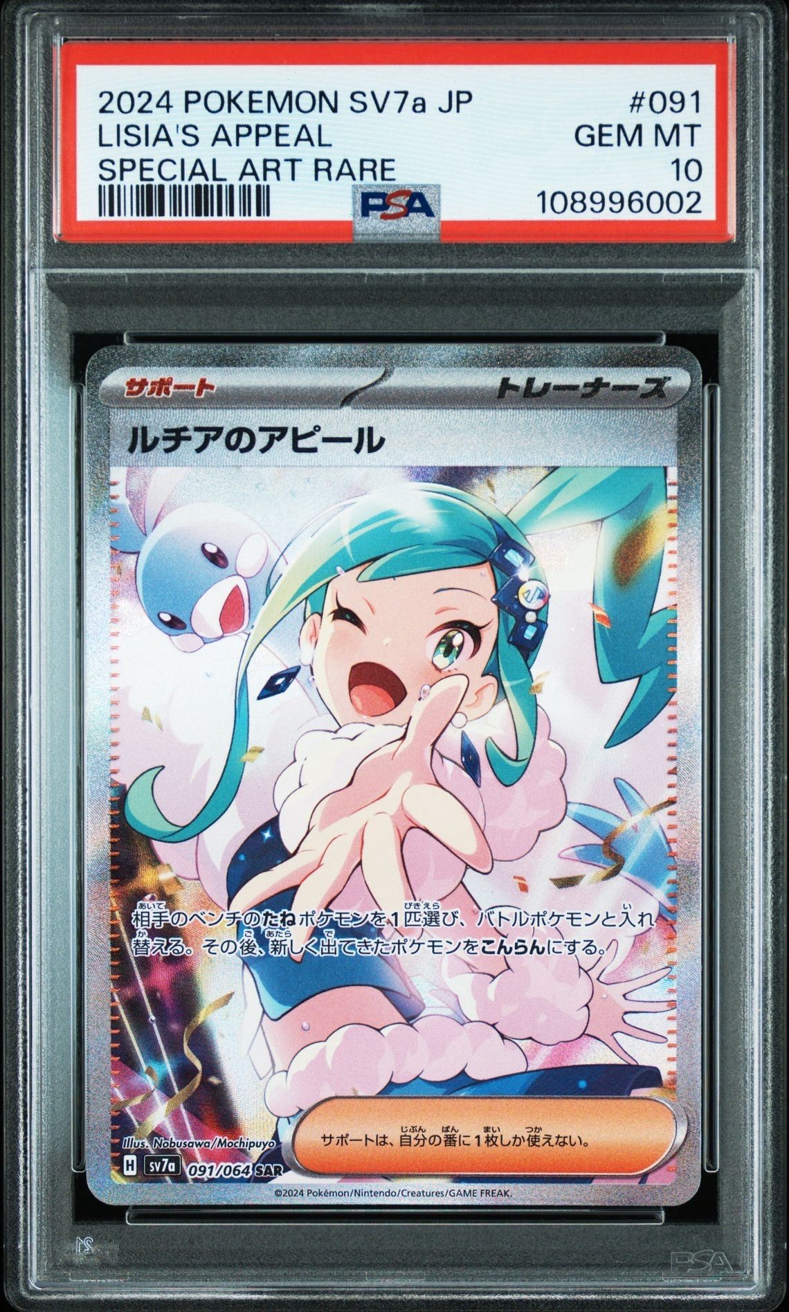 ルチアのアピール SAR [SV7a 091/064](強化拡張パック「楽園ドラゴーナ」)