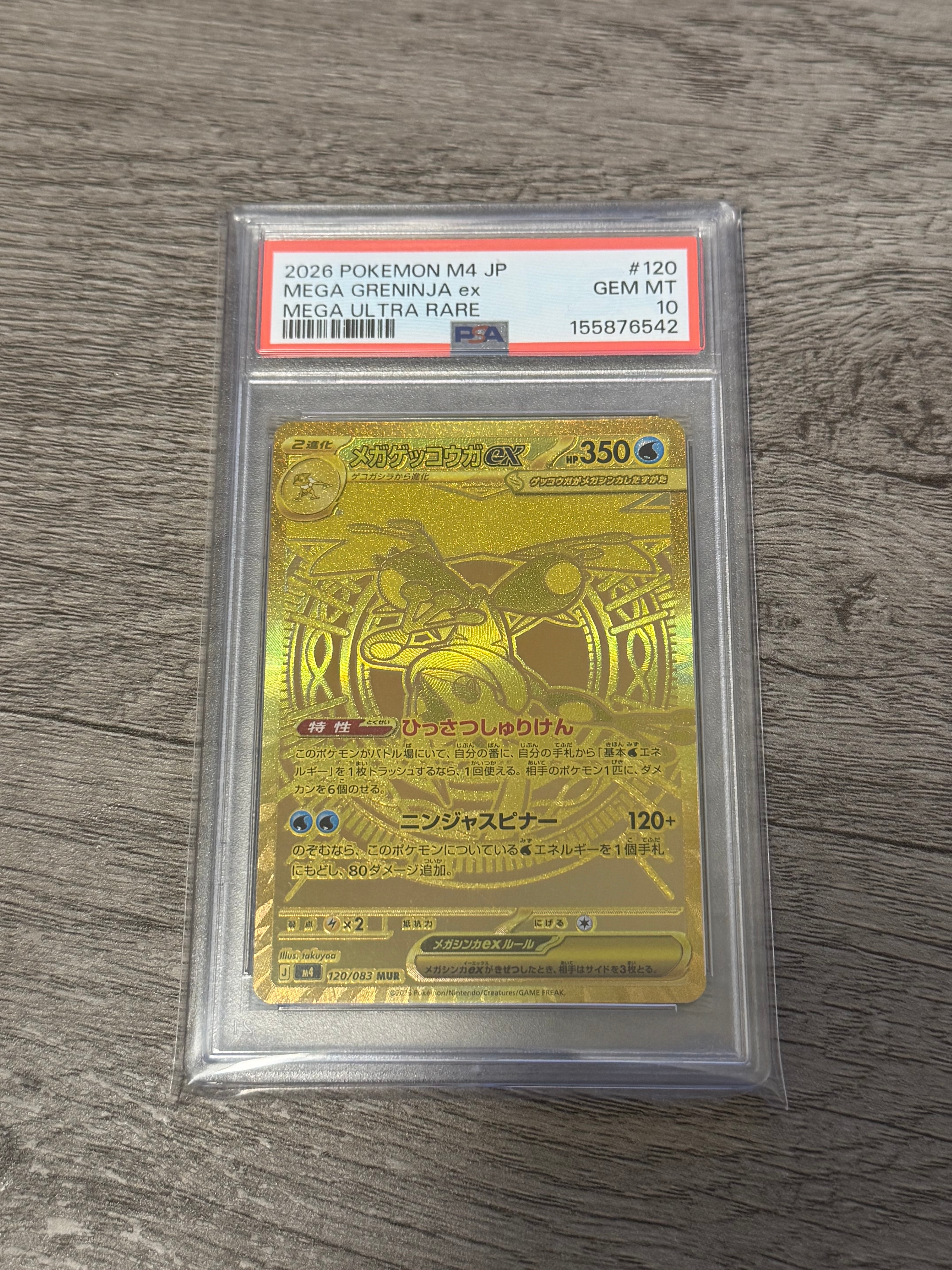 メガゲッコウガex MUR [M4 120/083](拡張パック「ニンジャスピナー」)