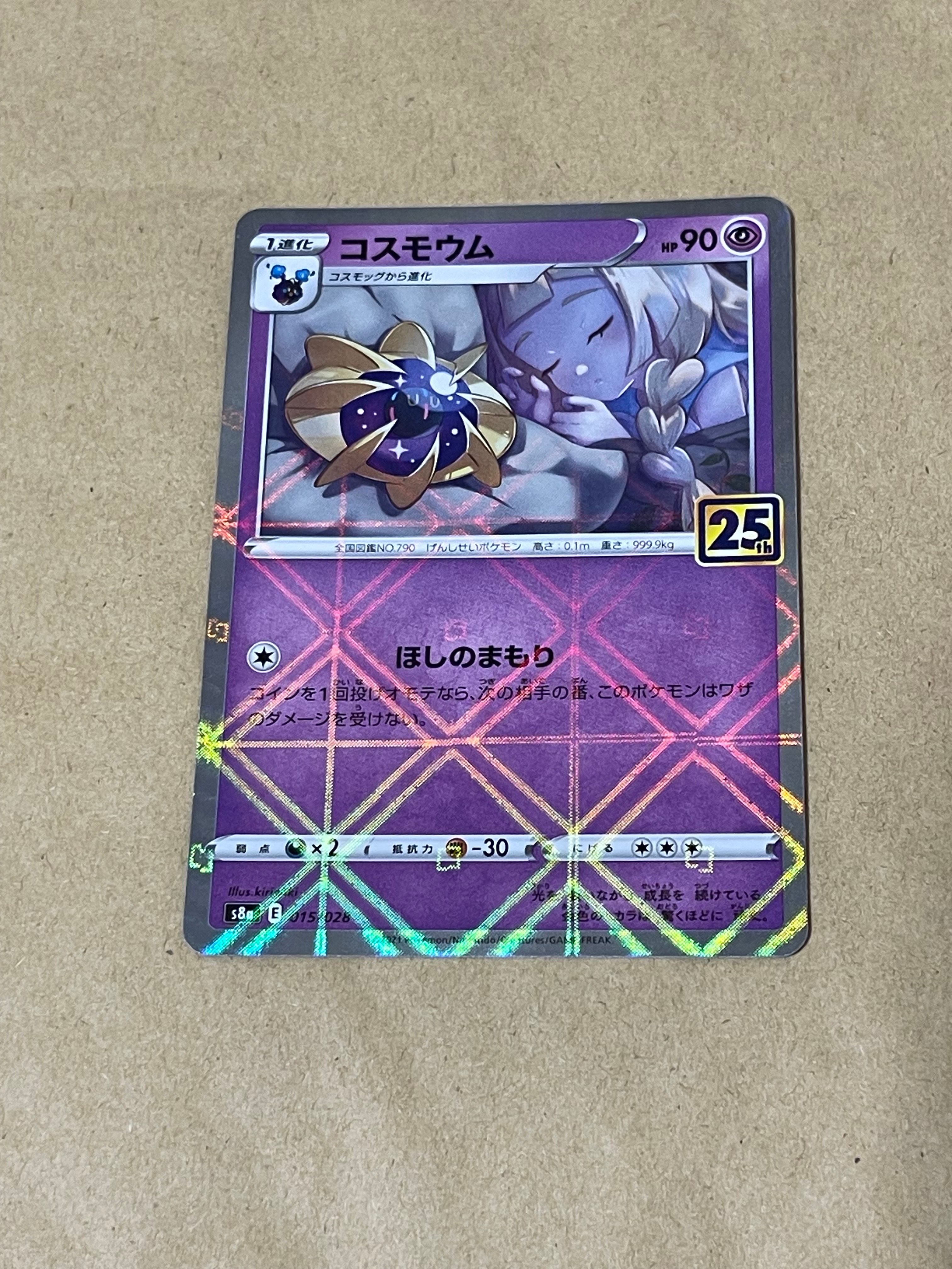 コスモウム (リーリエ)  [S8a 015/028](拡張パック「25th ANNIVERSARY COLLECTION」)