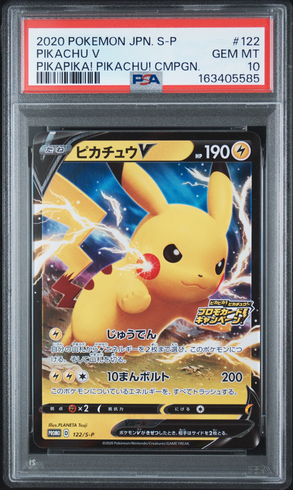 ポケモンカード　ピカピカ！ピカチュウ！ プロモカードキャンペーン ピカチュウV: プロモ P [S-P 122](ピカピカ！ピカチュウ！プロモカード