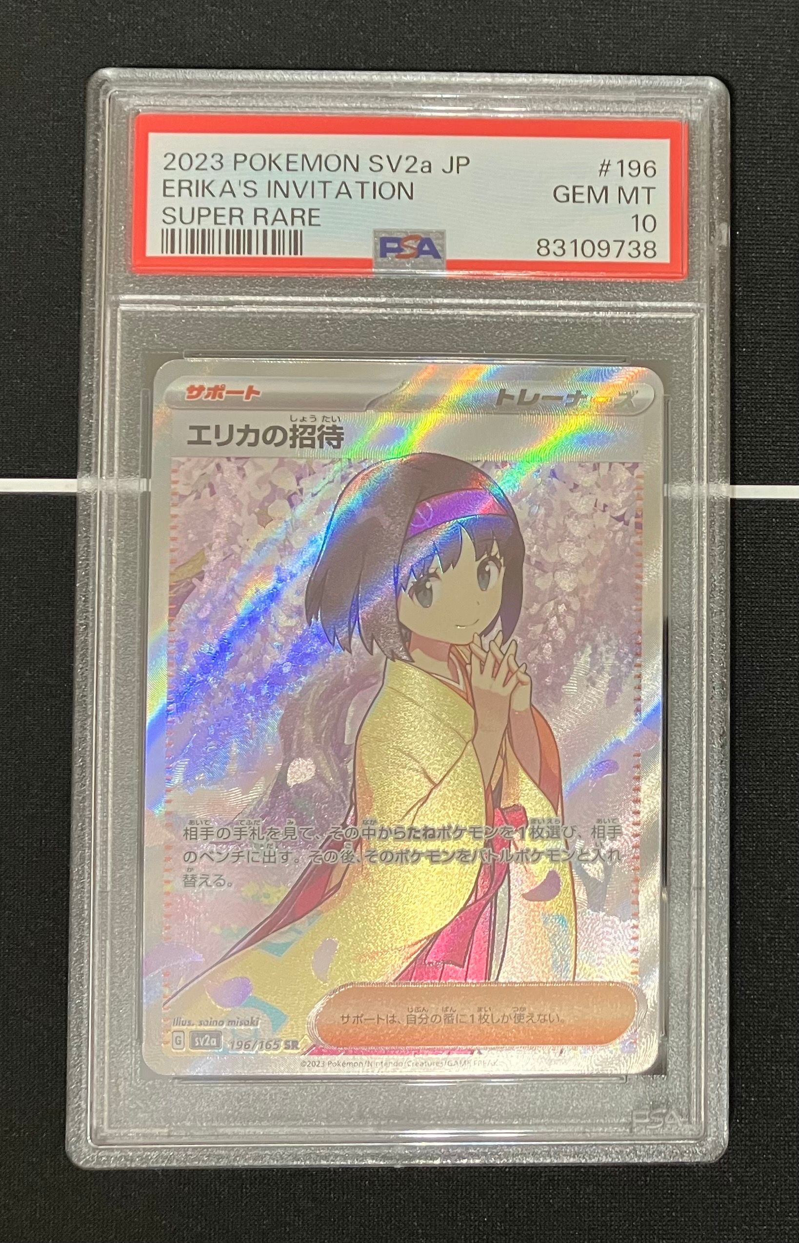 エリカの招待 SR[SV2a 196/165](強化拡張パック「ポケモンカード151」)