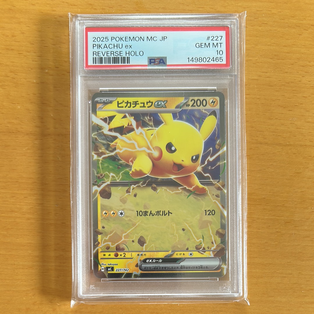 ピカチュウex :ミラー [MC 227/742](スタートデッキ100「バトルコレクション」)