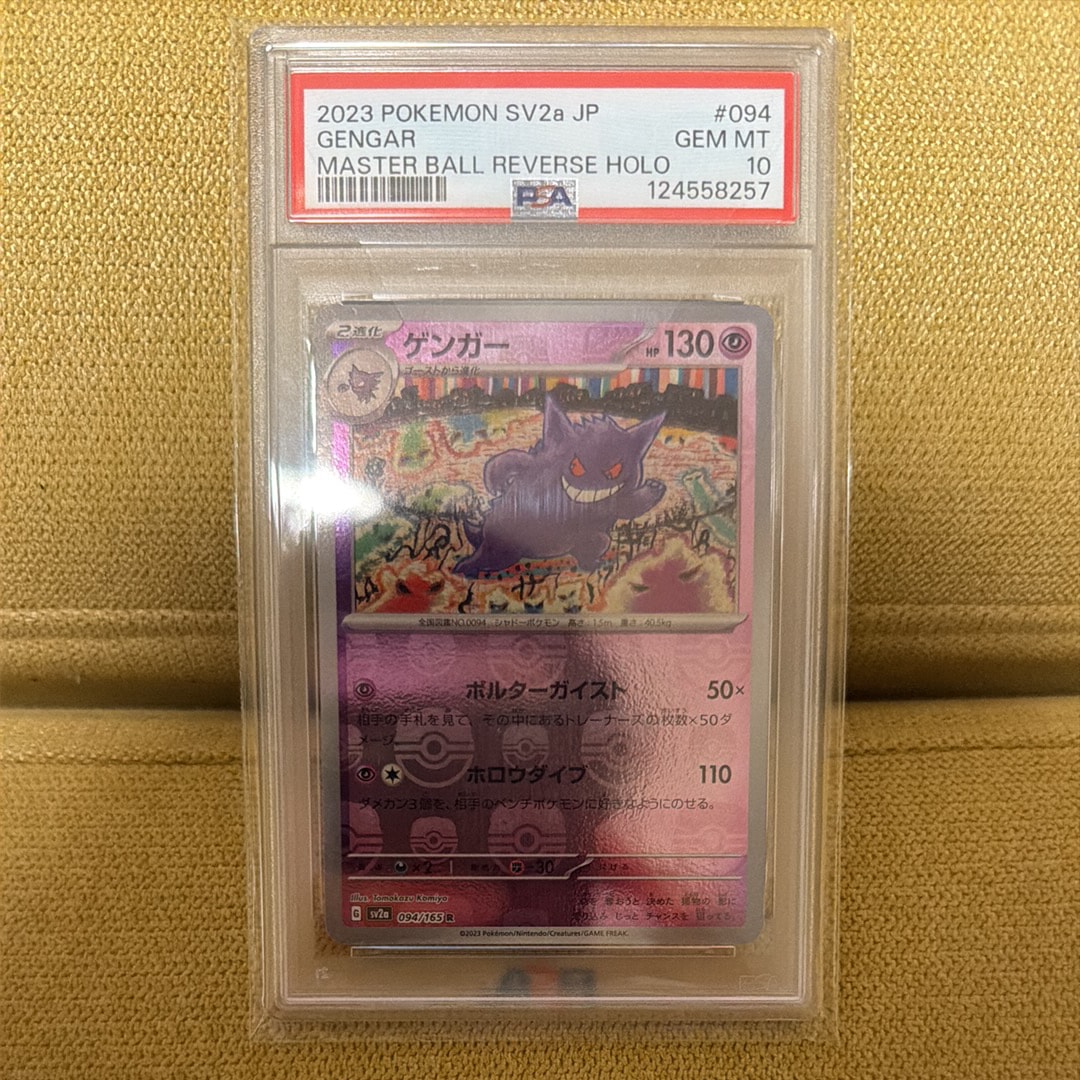 ゲンガー R: マスターボールミラー[SV2a 094/165](強化拡張パック「ポケモンカード151」)