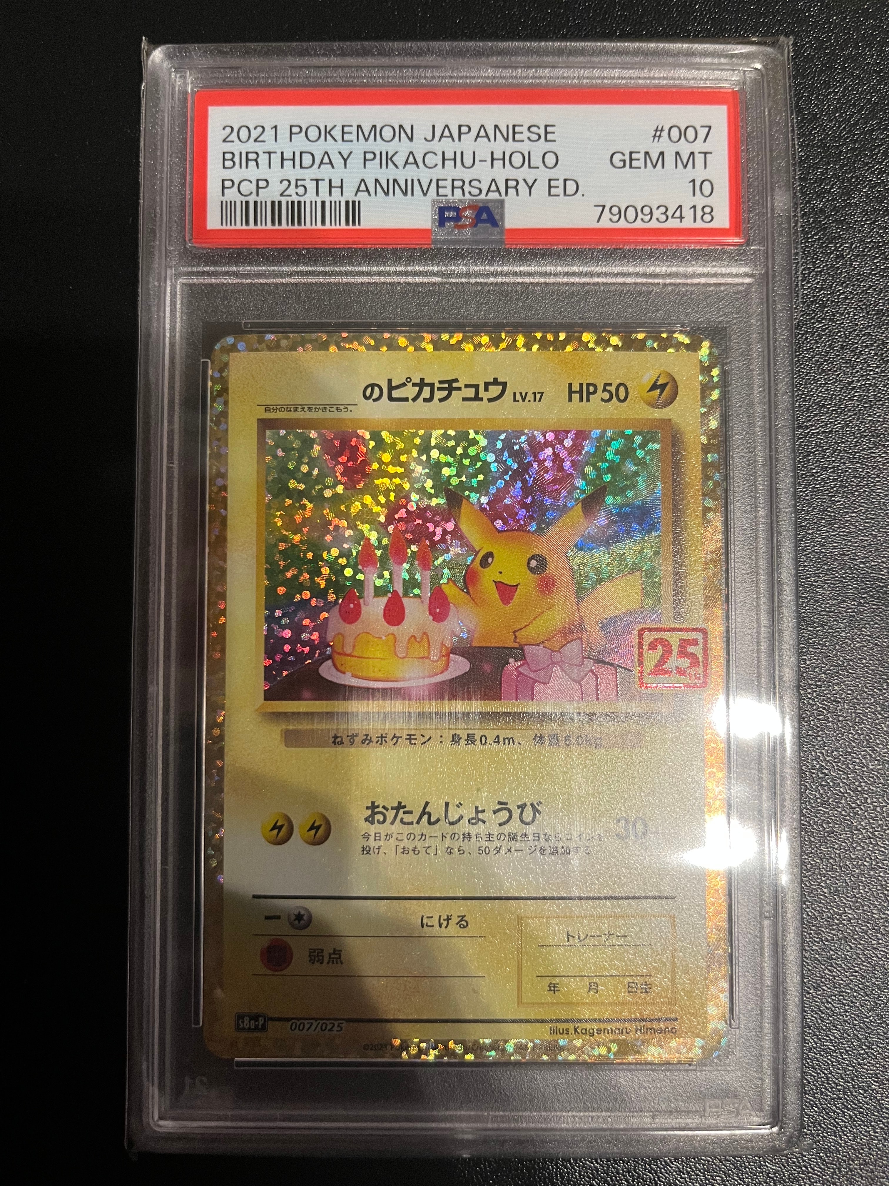 _のピカチュウ: プロモ (お誕生日ピカチュウ) [S8a-P 007/025](プロモカードパック 25th ANNIVERSARY edition)