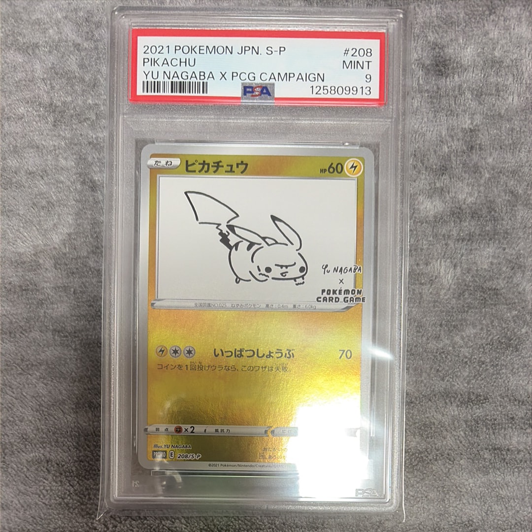 ピカチュウ:プロモ [S-P 208](「YU NAGABA×ポケモンカードゲーム」プロモーションカード「S-P」)