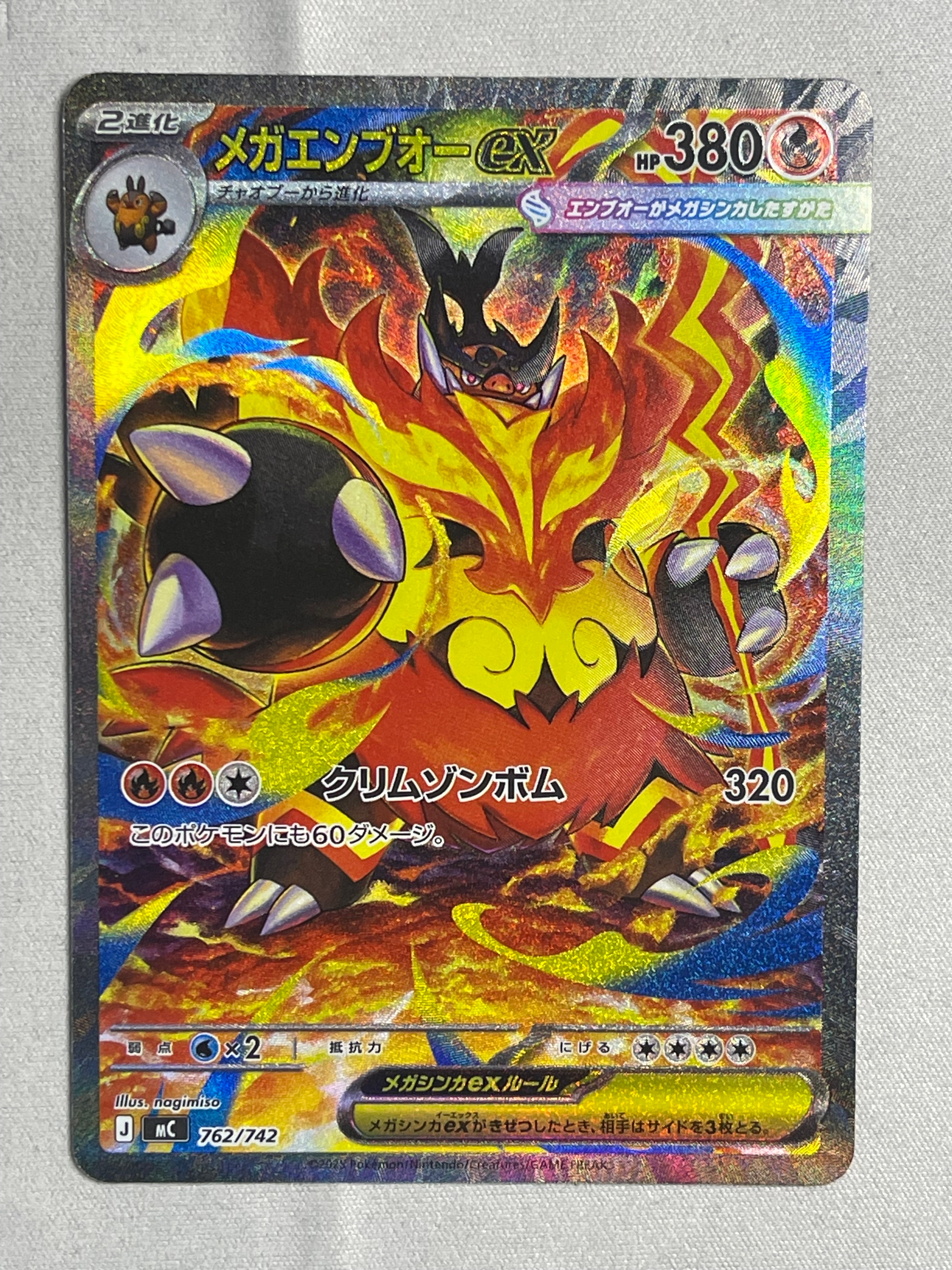 メガエンブオーex SAR仕様 [MC 762/742](スタートデッキ100「バトルコレクション」)
