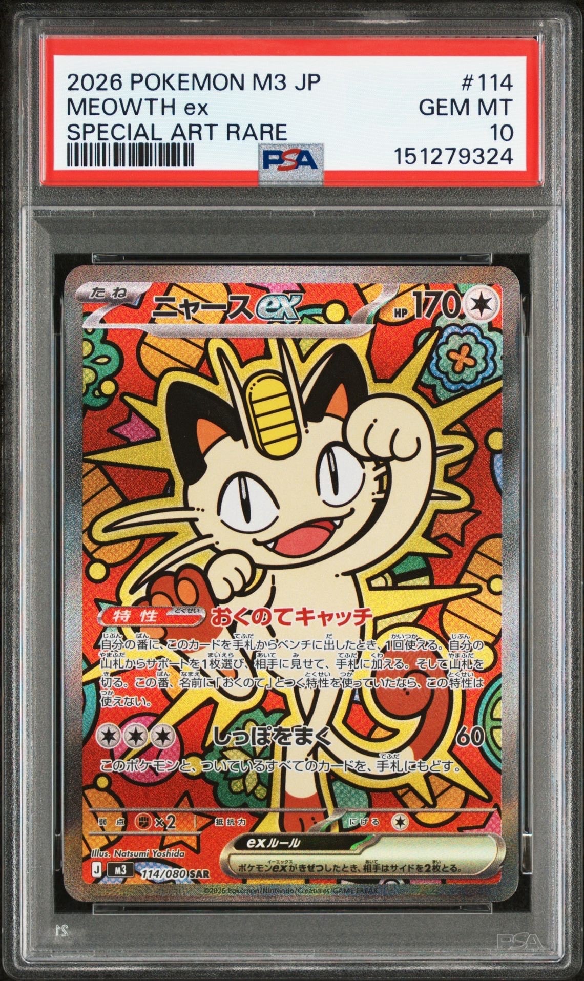 ニャースex SAR [M3 114/080](拡張パック「ムニキスゼロ」)