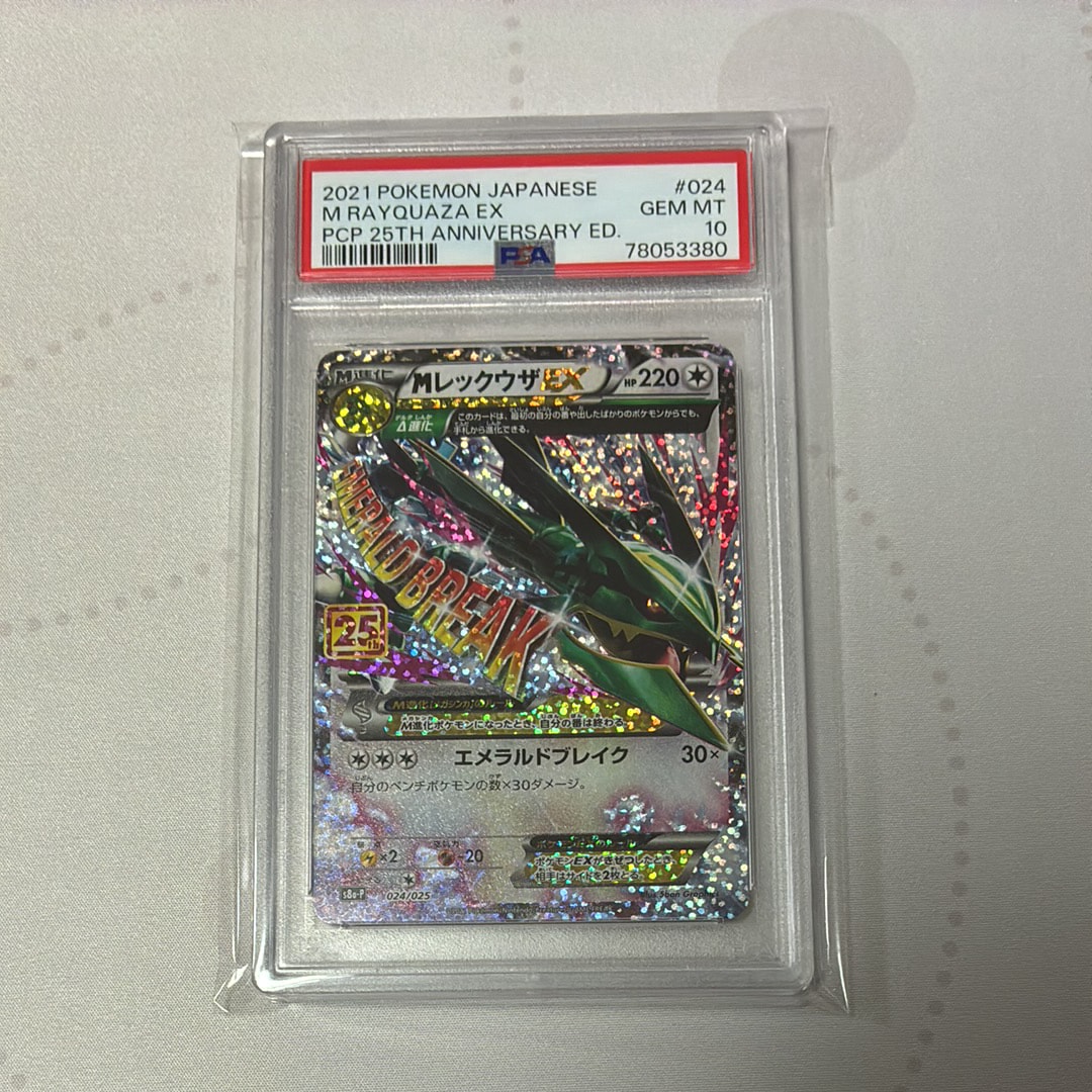 MレックウザEX: プロモ[S8a-P 024/025](プロモカードパック 25th ANNIVERSARY edition)