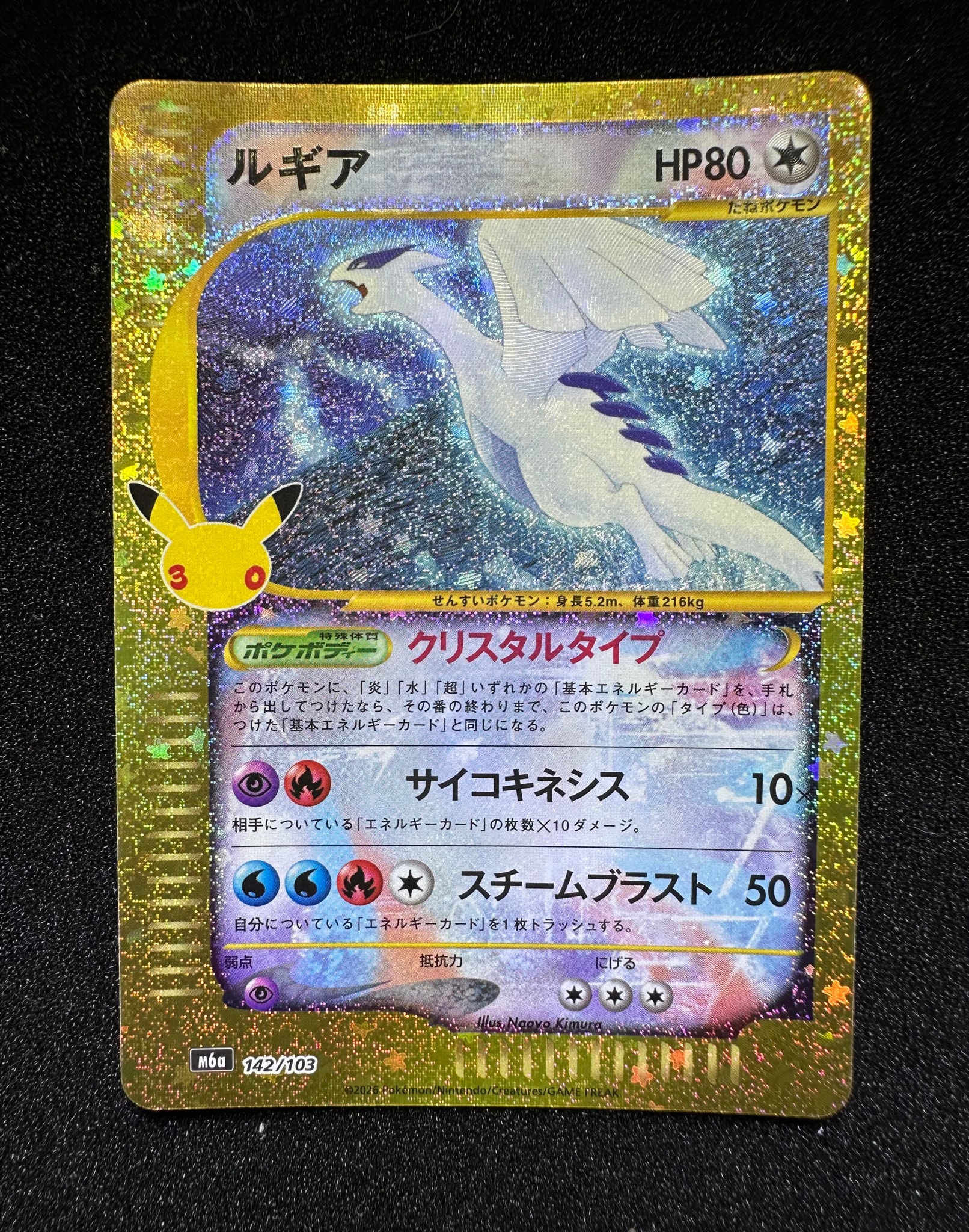 ルギア [M6a 142/103](拡張パック「30th CELEBRATION」)