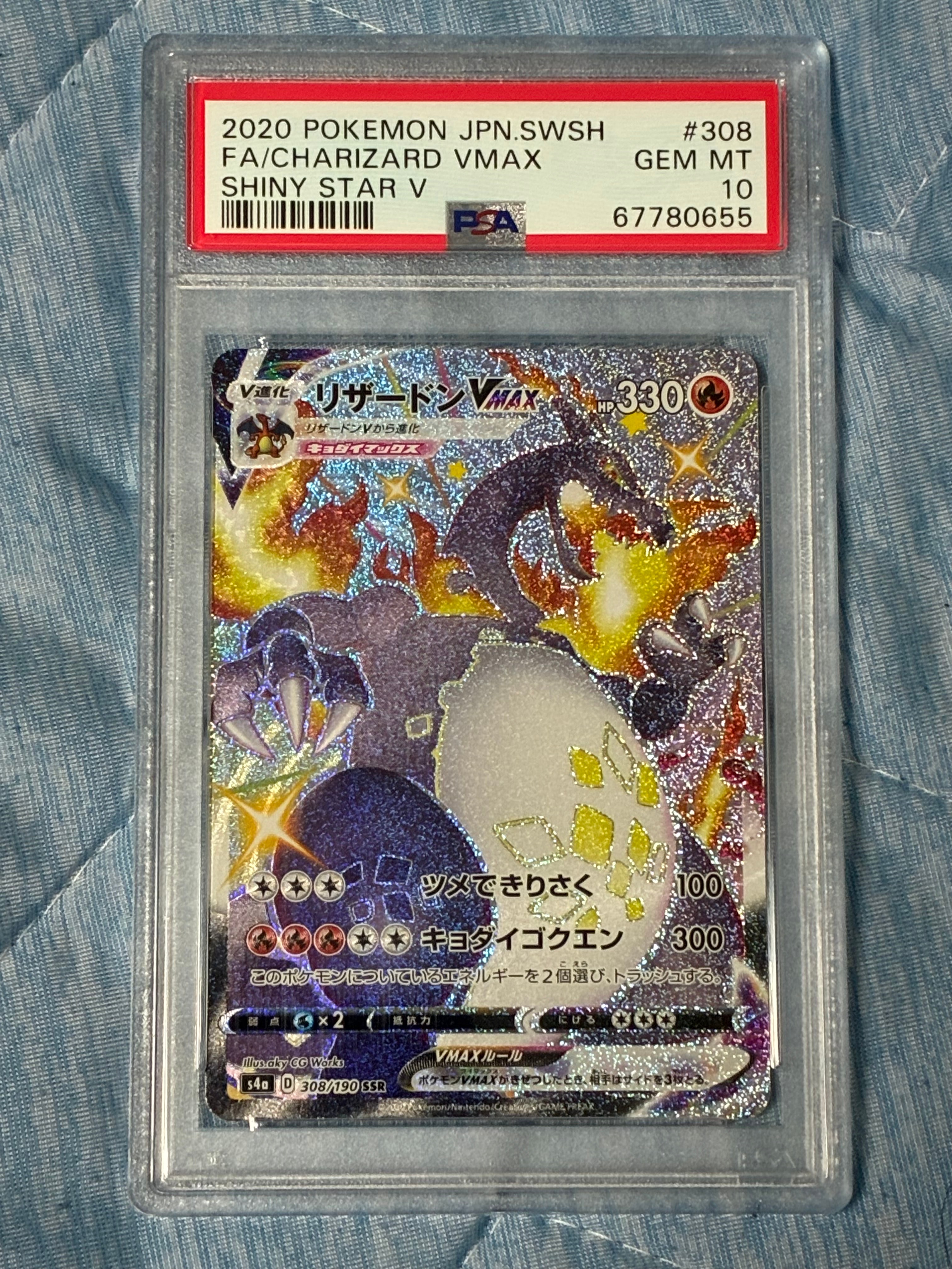 リザードンVMAX SSR[S4a 308/190](ハイクラスパック「シャイニースターV」)