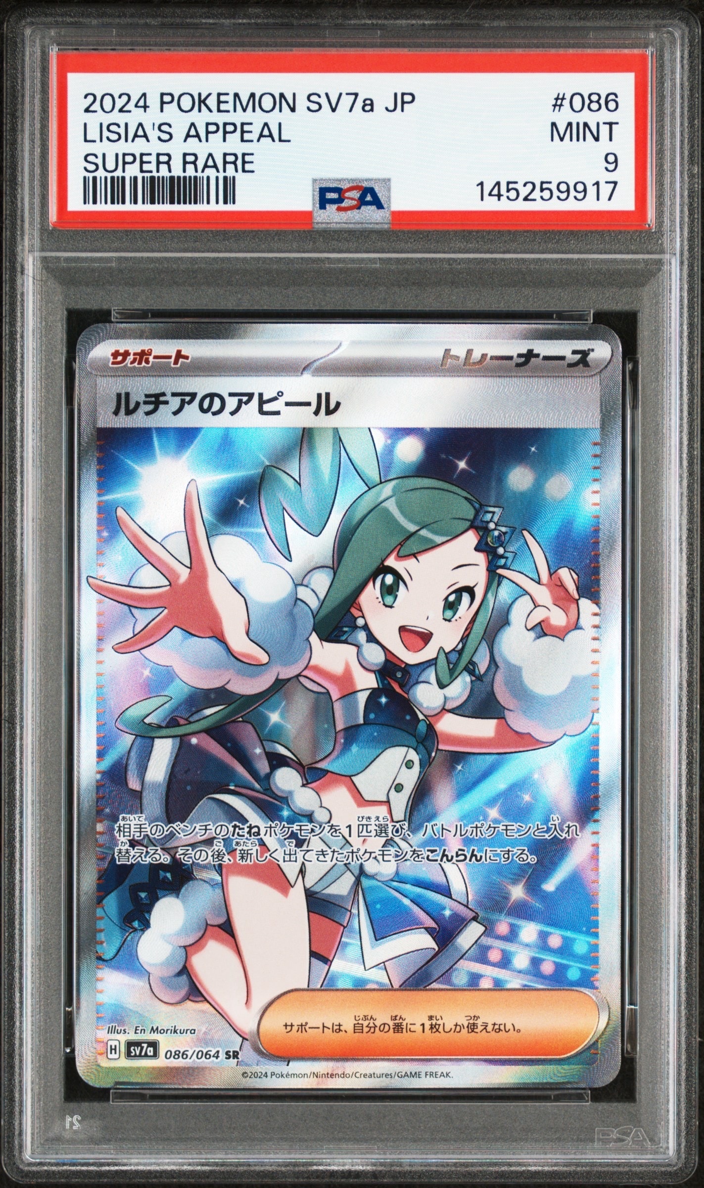 ルチアのアピール SR [SV7a 086/064](強化拡張パック「楽園ドラゴーナ」)