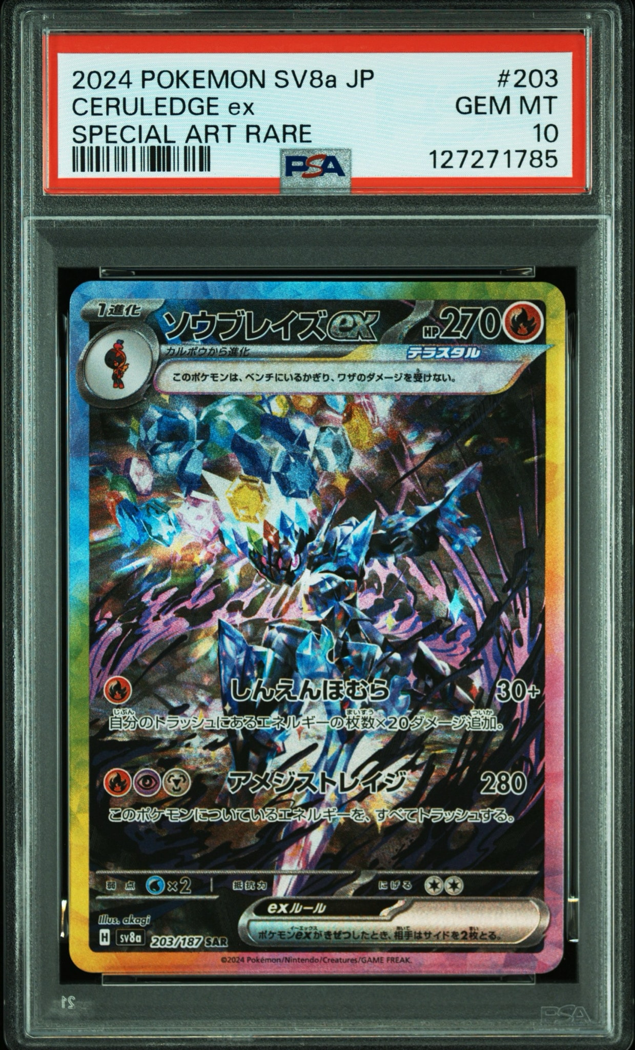 ソウブレイズex SAR [SV8a 203/187](ハイクラスパック「テラスタル