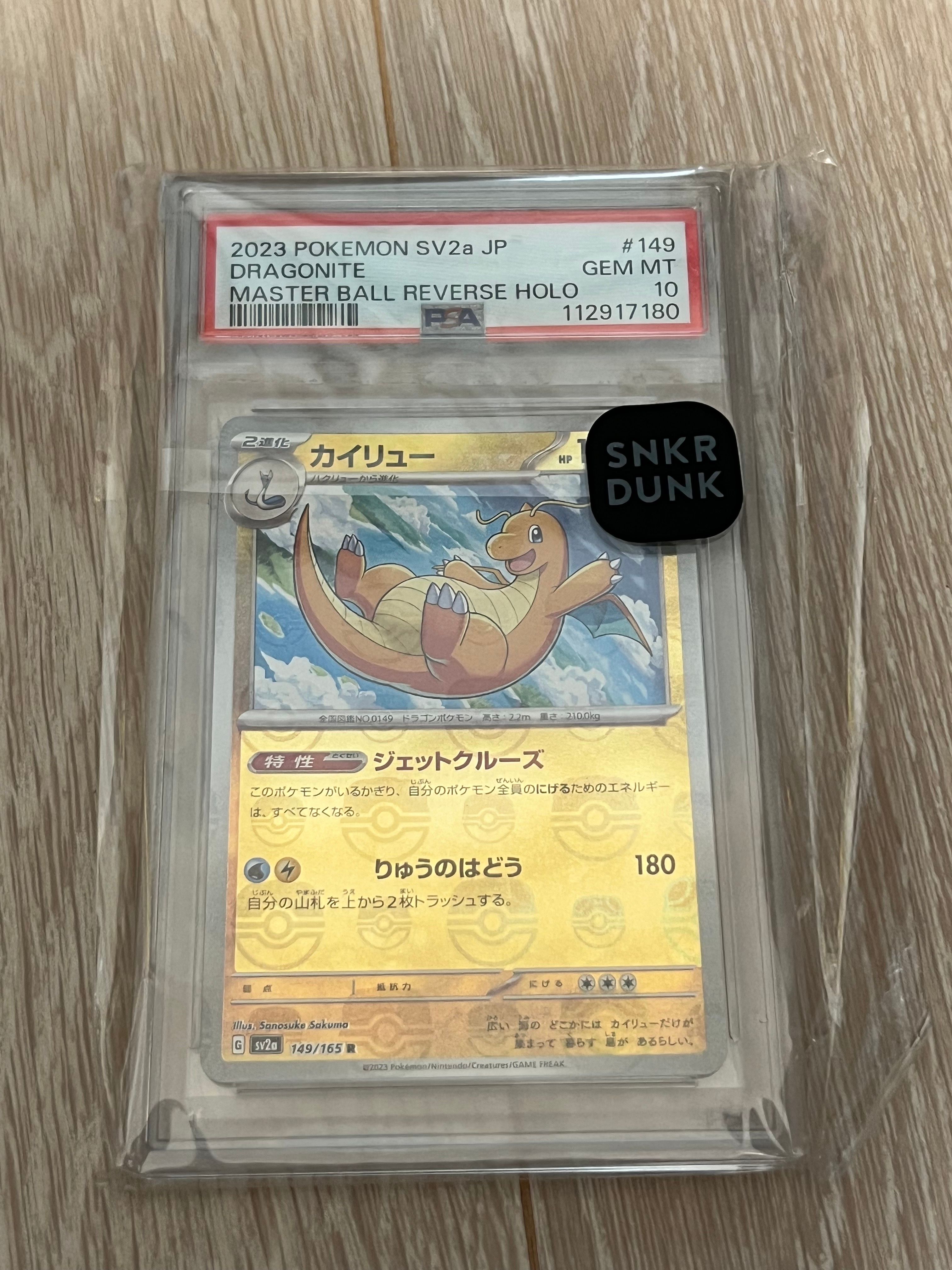 カイリュー R: マスターボールミラー[SV2a 149/165](強化拡張パック「ポケモンカード151」)