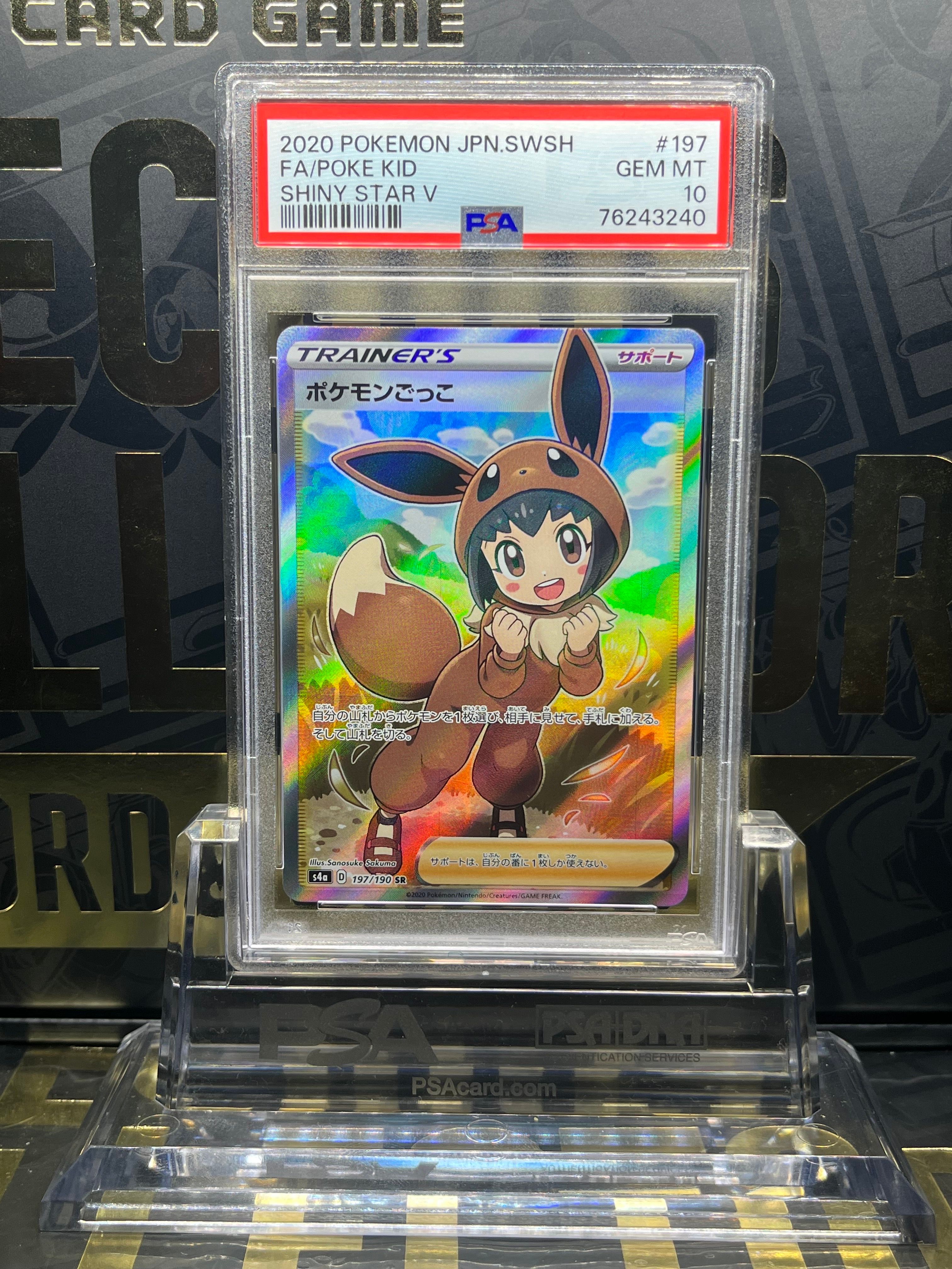 ポケモンごっこ SR[S4a 197/190](ハイクラスパック「シャイニースターV」)