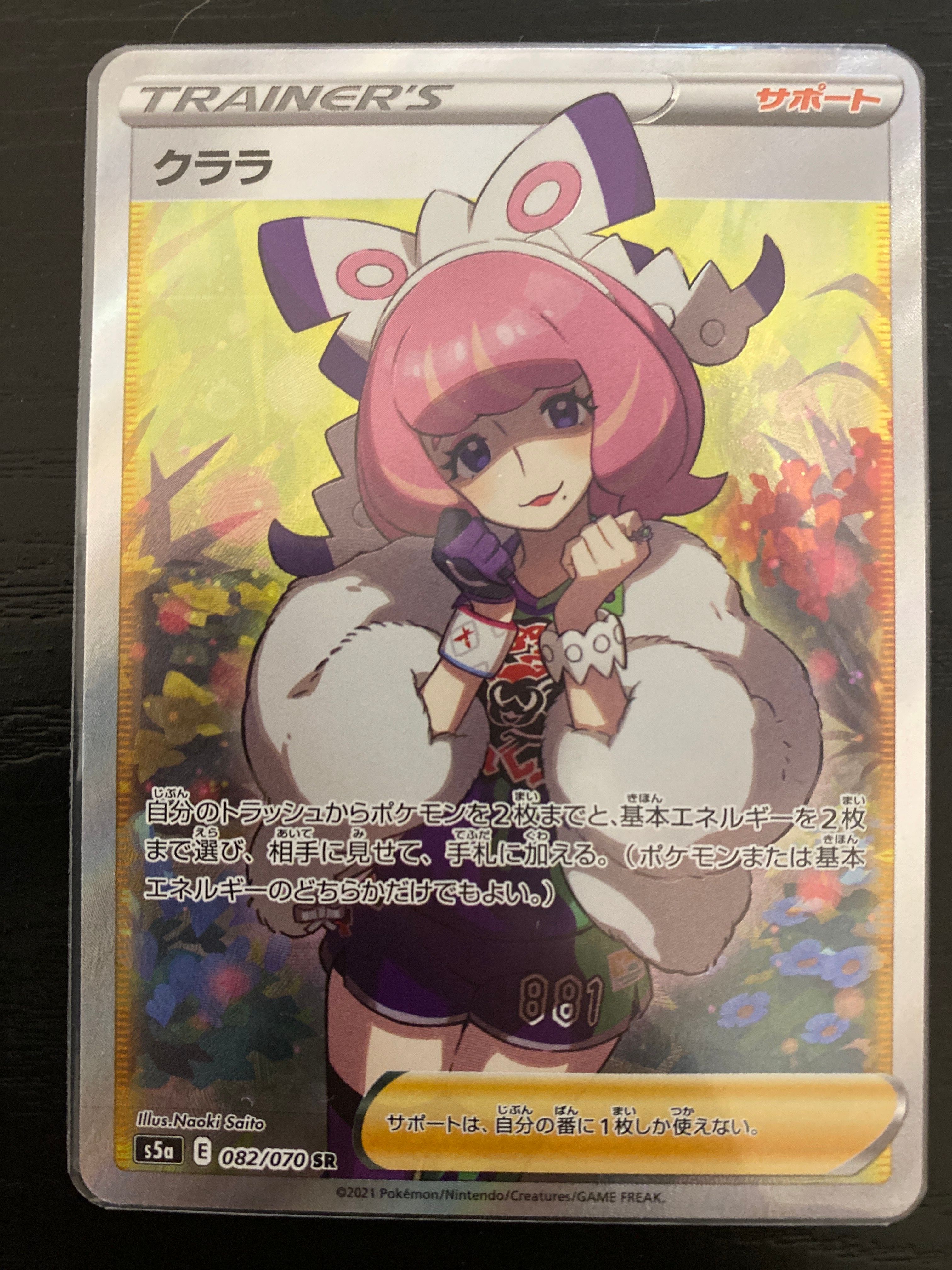 クララ SR[S5a 082/070](強化拡張パック「双璧のファイター」)