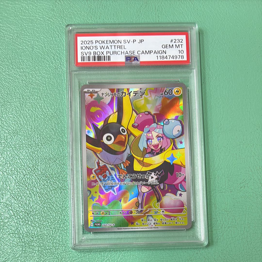 ナンジャモのカイデン P [SV-P 232](プロモーションカード「拡張パック バトルパートナーズ Box購入キャンペーン」)