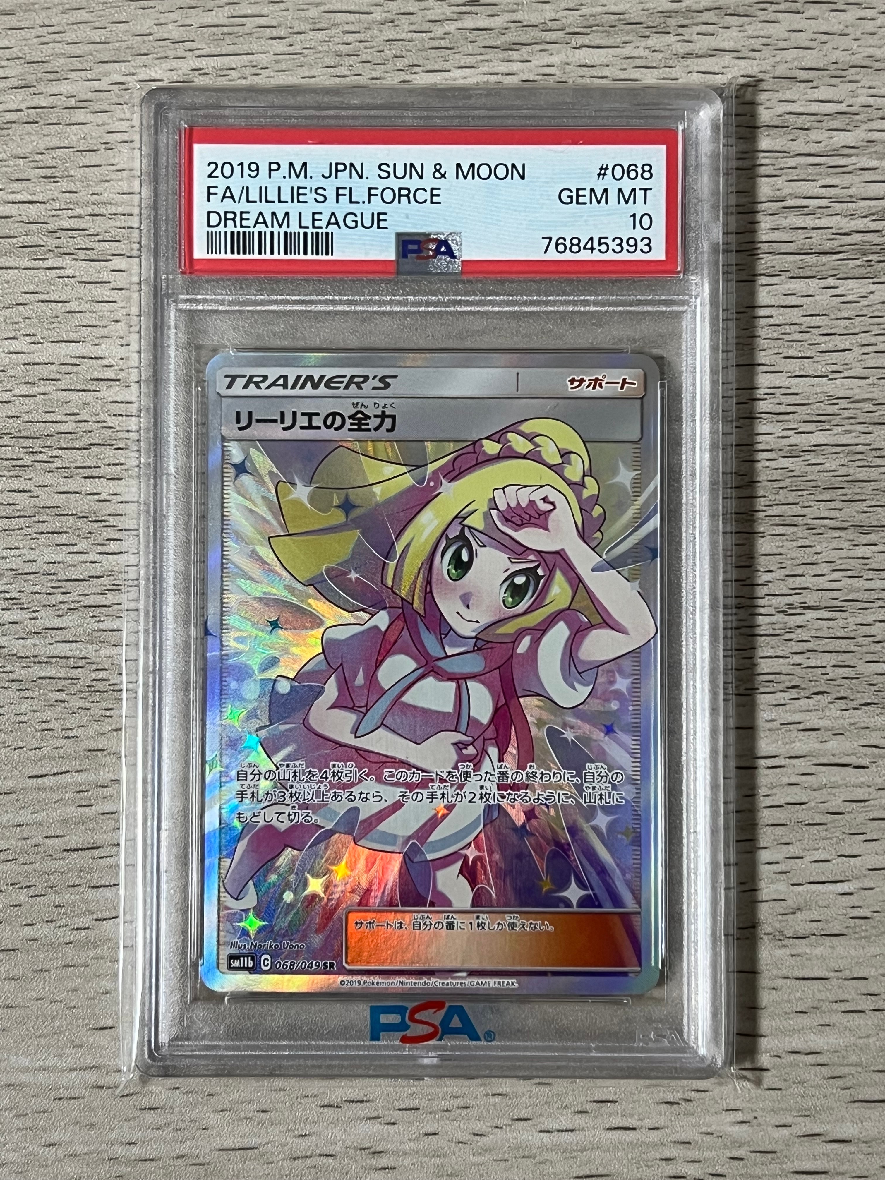 リーリエの全力 SR[SM11b 068/049](強化拡張パック「ドリームリーグ」)