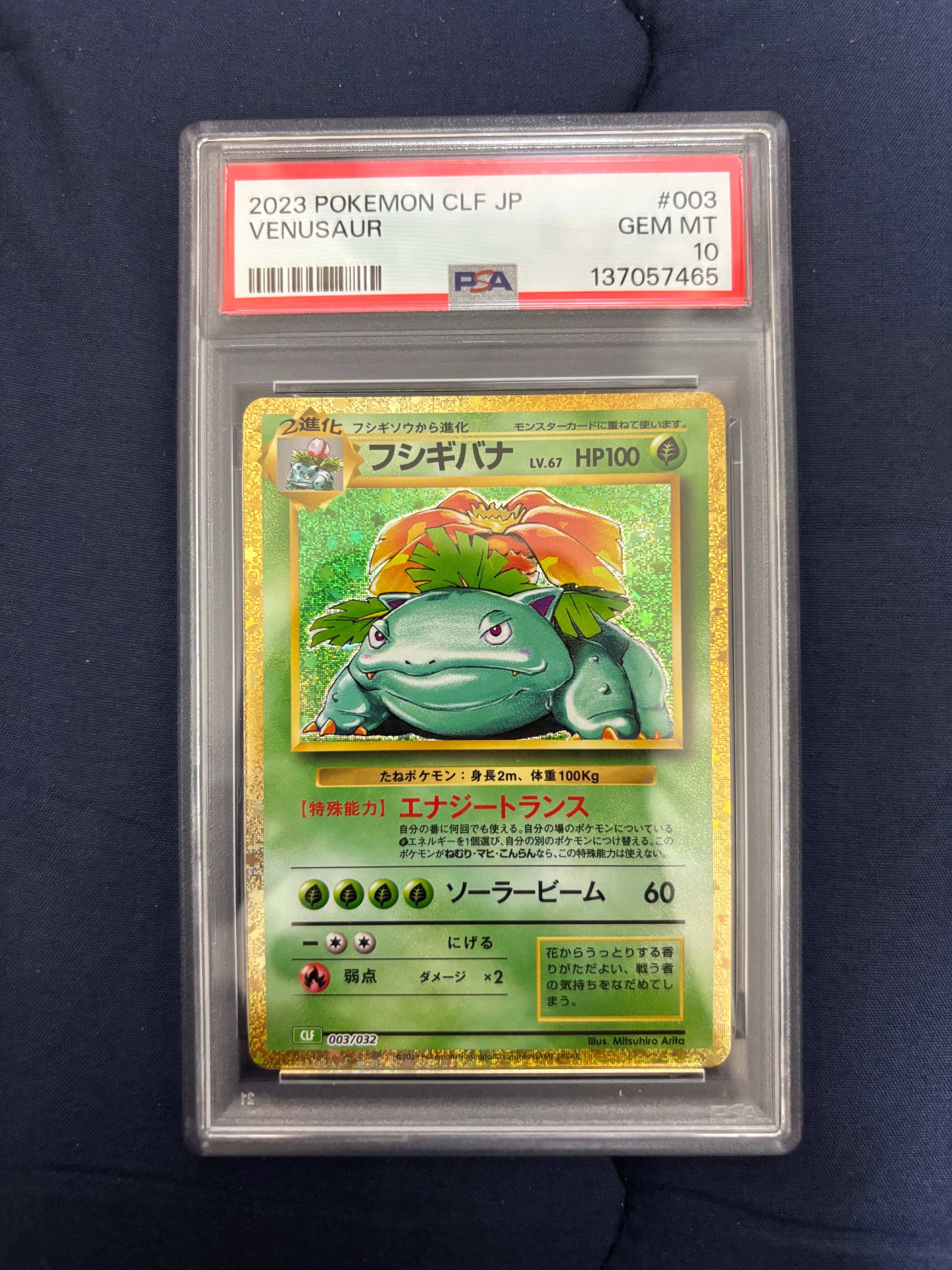 フシギバナ [CLF 003/032](ポケモンカードゲーム Classic)の新品/中古