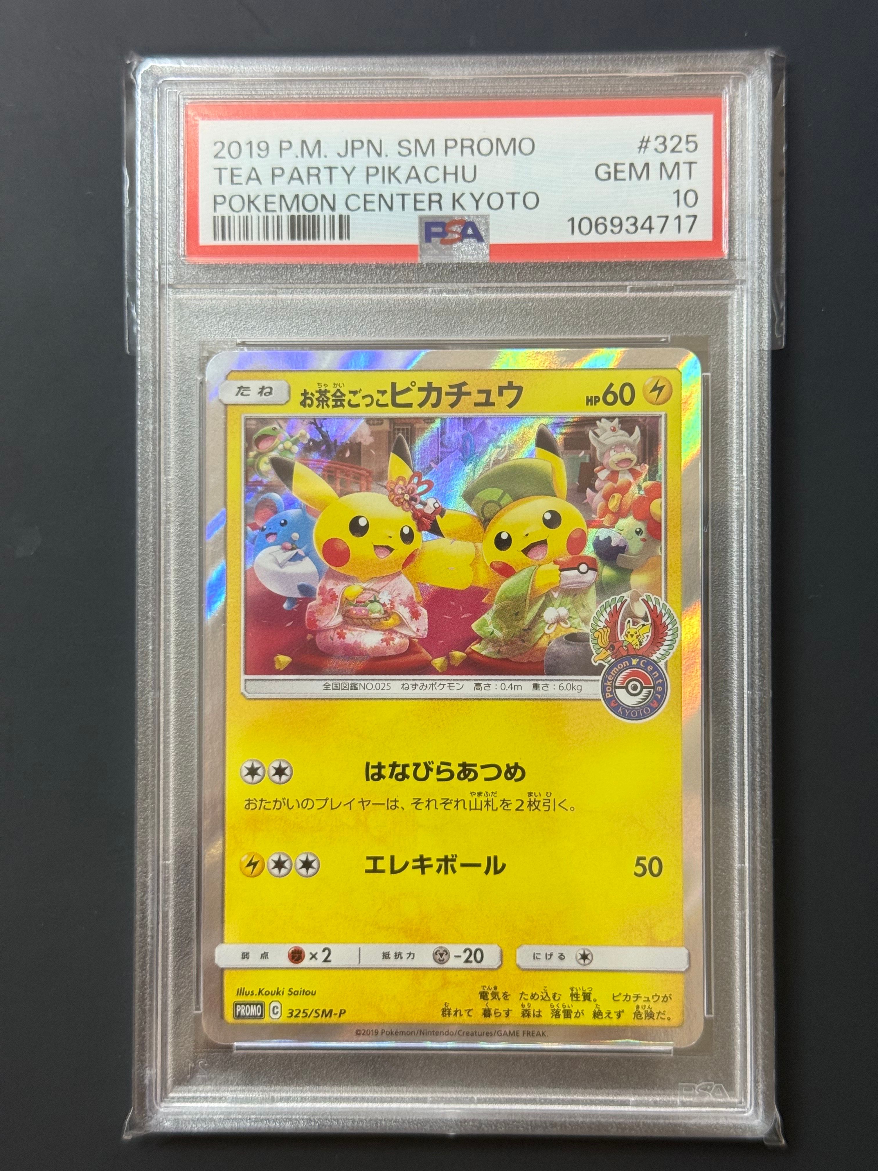 お茶会ごっこピカチュウ: プロモ[SM-P 325](プロモーションカード「SM-P」)