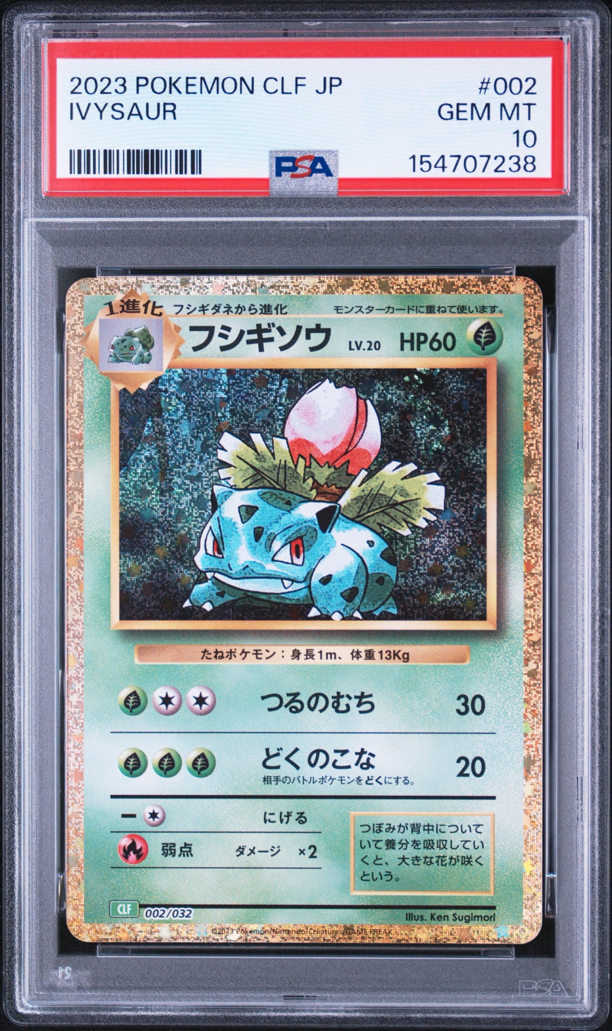 フシギソウ [CLF 002/032](ポケモンカードゲーム Classic)通販・買取