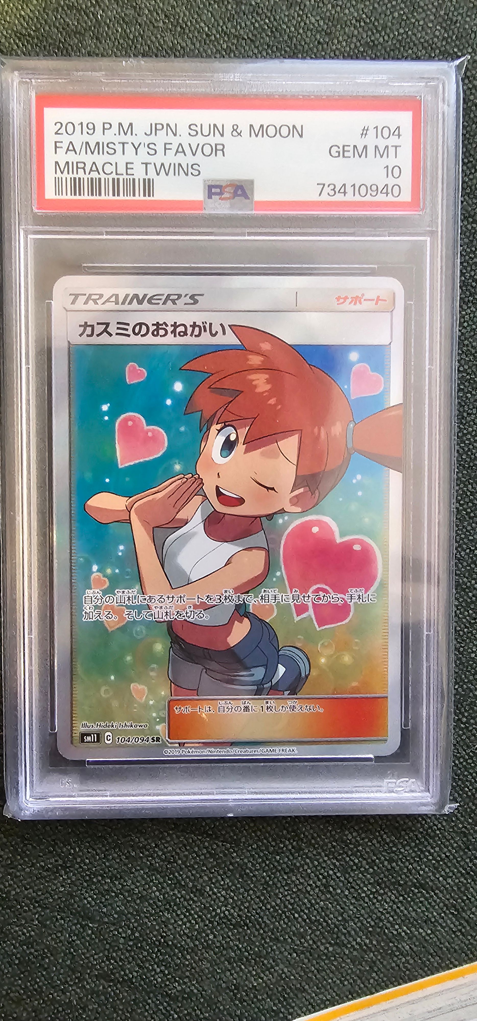 カスミのおねがい SR[SM11 104/094](拡張パック「ミラクルツイン」)