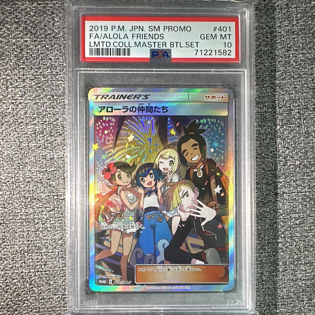 アローラの仲間たち: プロモ[SM-P 401](プロモーションカード「SM-P」)