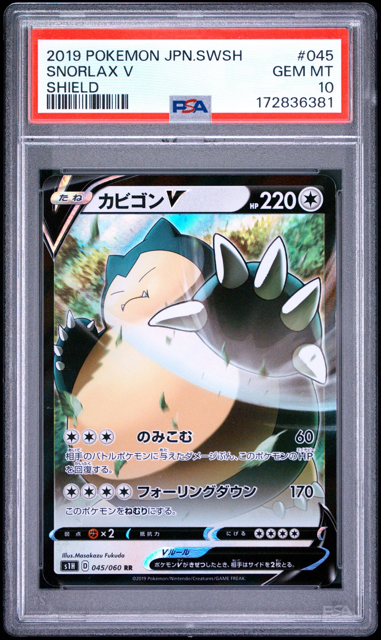 PSA10 カビゴンV RR S1H 拡張パック シールド 045/060 PSA10】カビゴンV RR[S1H 045/060](拡張パック「シールド」) 1枚の