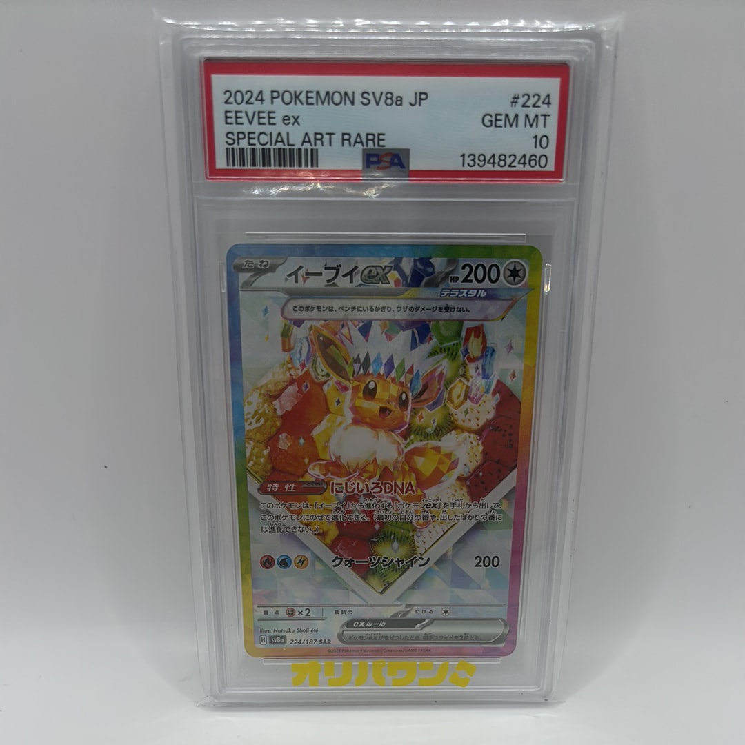 イーブイex SAR [SV8a 224/187](ハイクラスパック「テラスタルフェスex」)