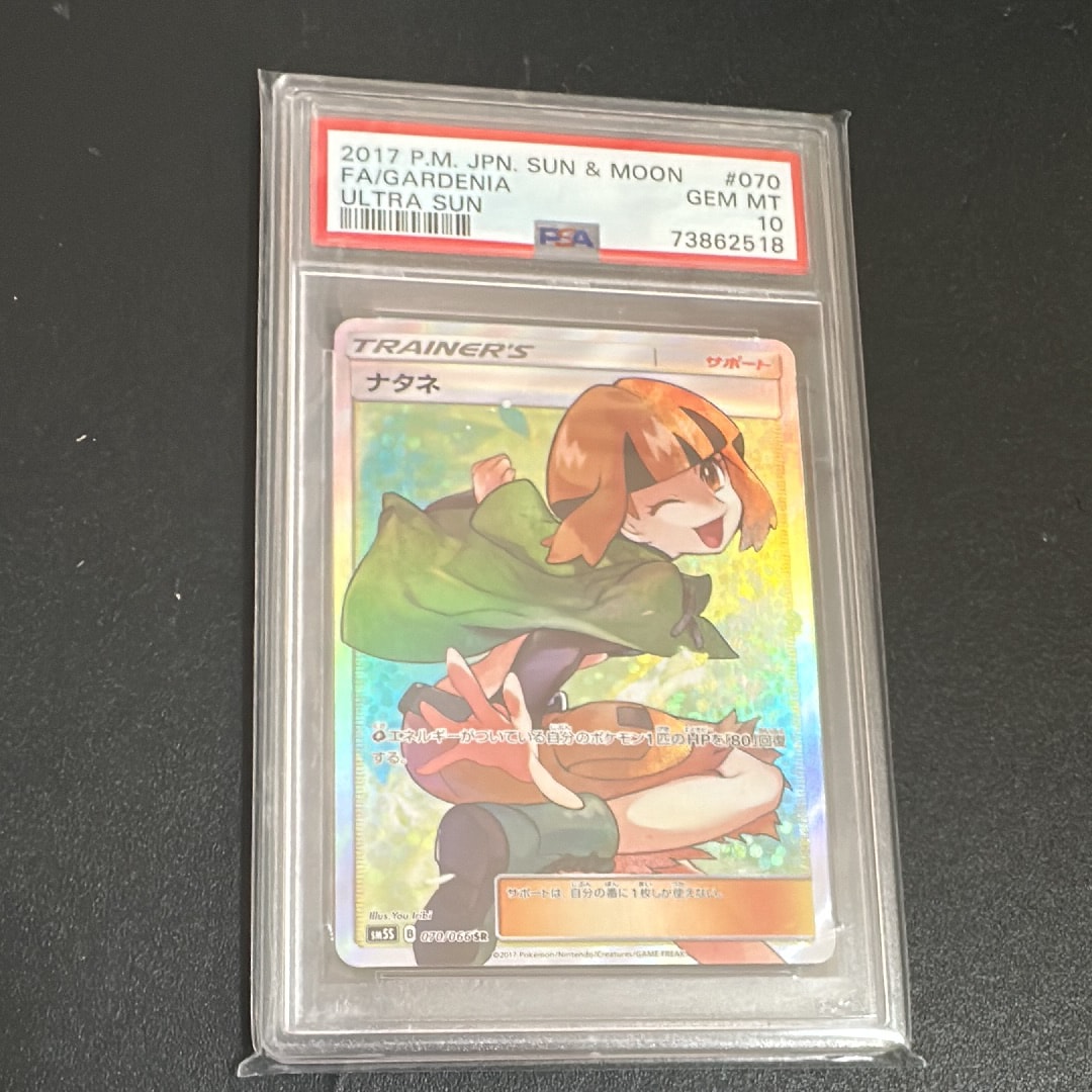 Gardenia SR[SM5S 070/066](Expansion Pack "Ultra Sun")