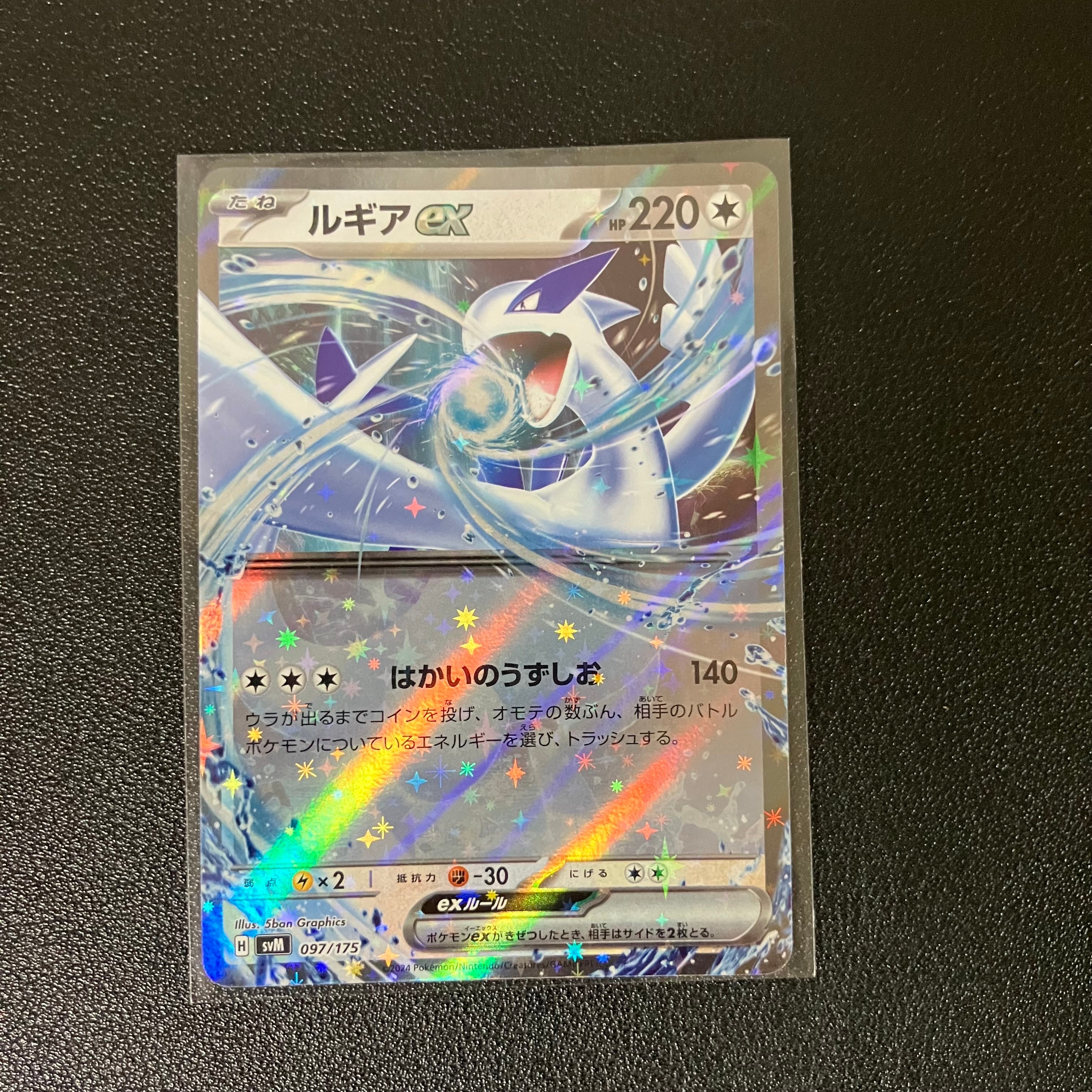 ルギアex [SVM 097/175](スタートデッキ「Generations」)の新品/中古