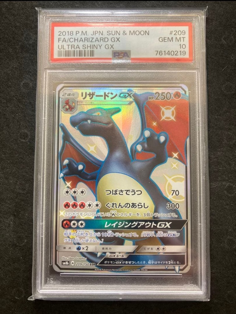 PSA10】リザードンGX SSR[SM8b 209/150](ハイクラスパック「GXウルトラ
