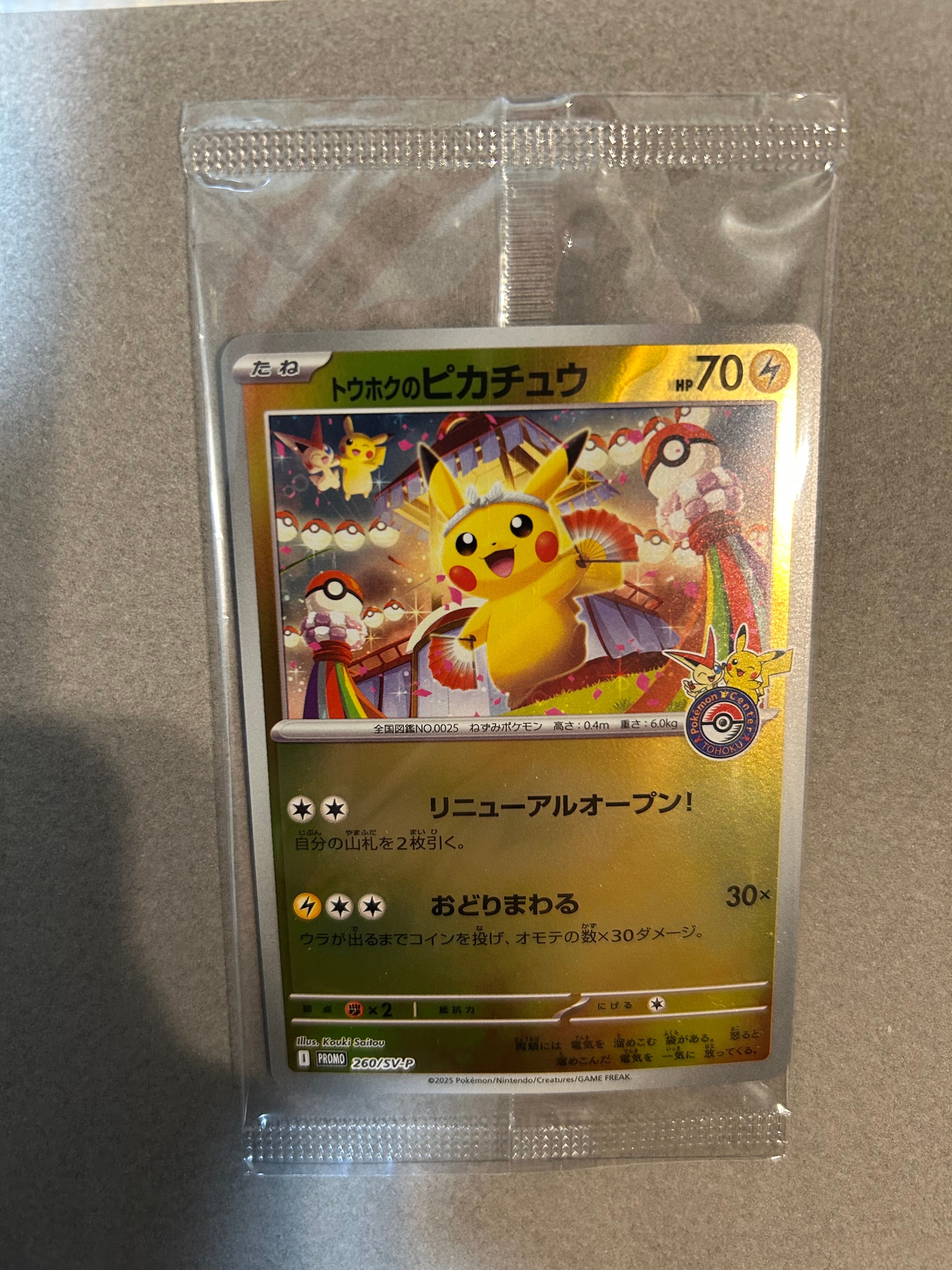 トウホクのピカチュウ P [SV-P 260](スペシャルBOX「ポケモンセンタートウホク」)