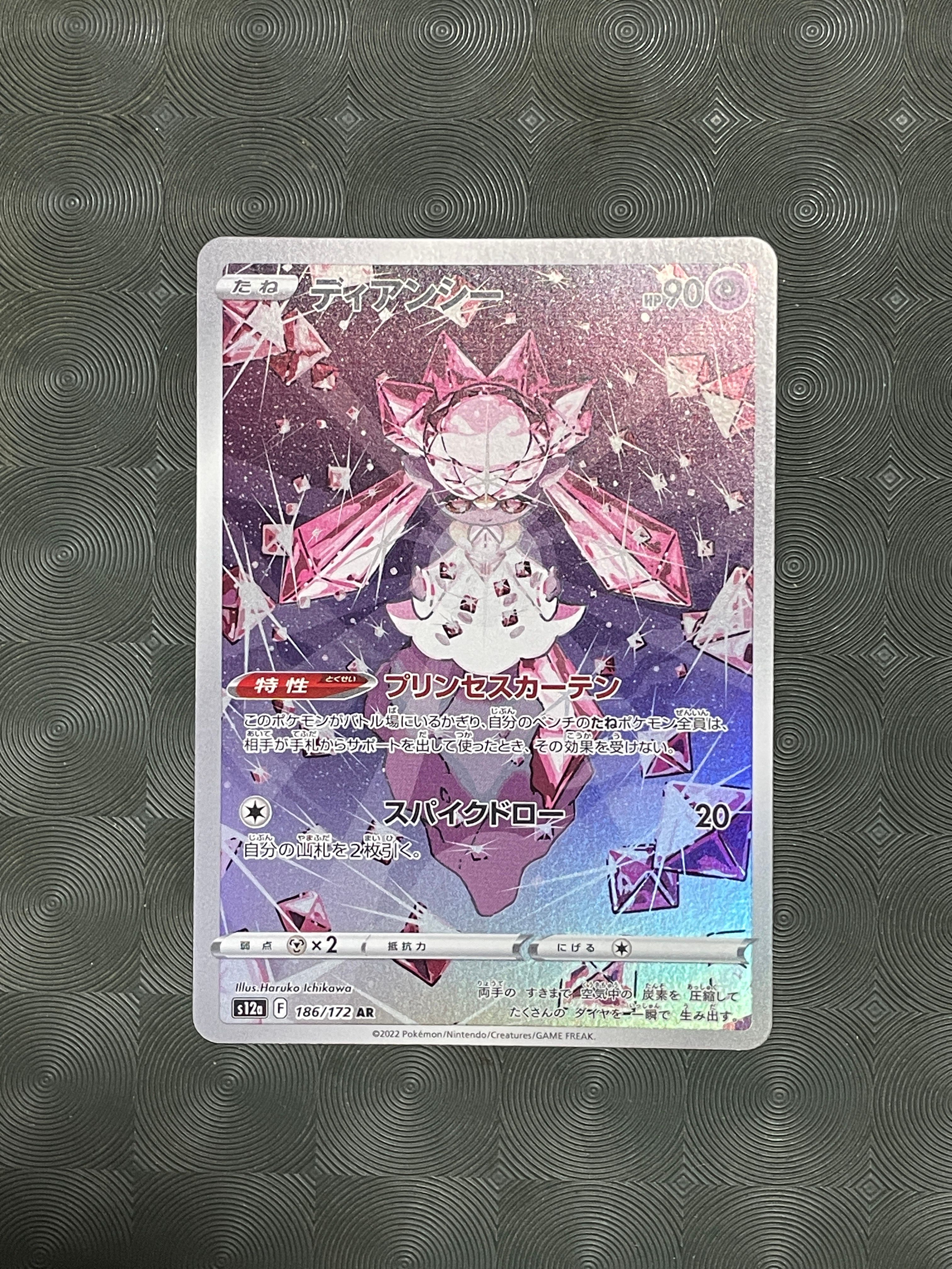 ディアンシー AR[s12a 186/172](ハイクラスパック「VSTARユニバース」)