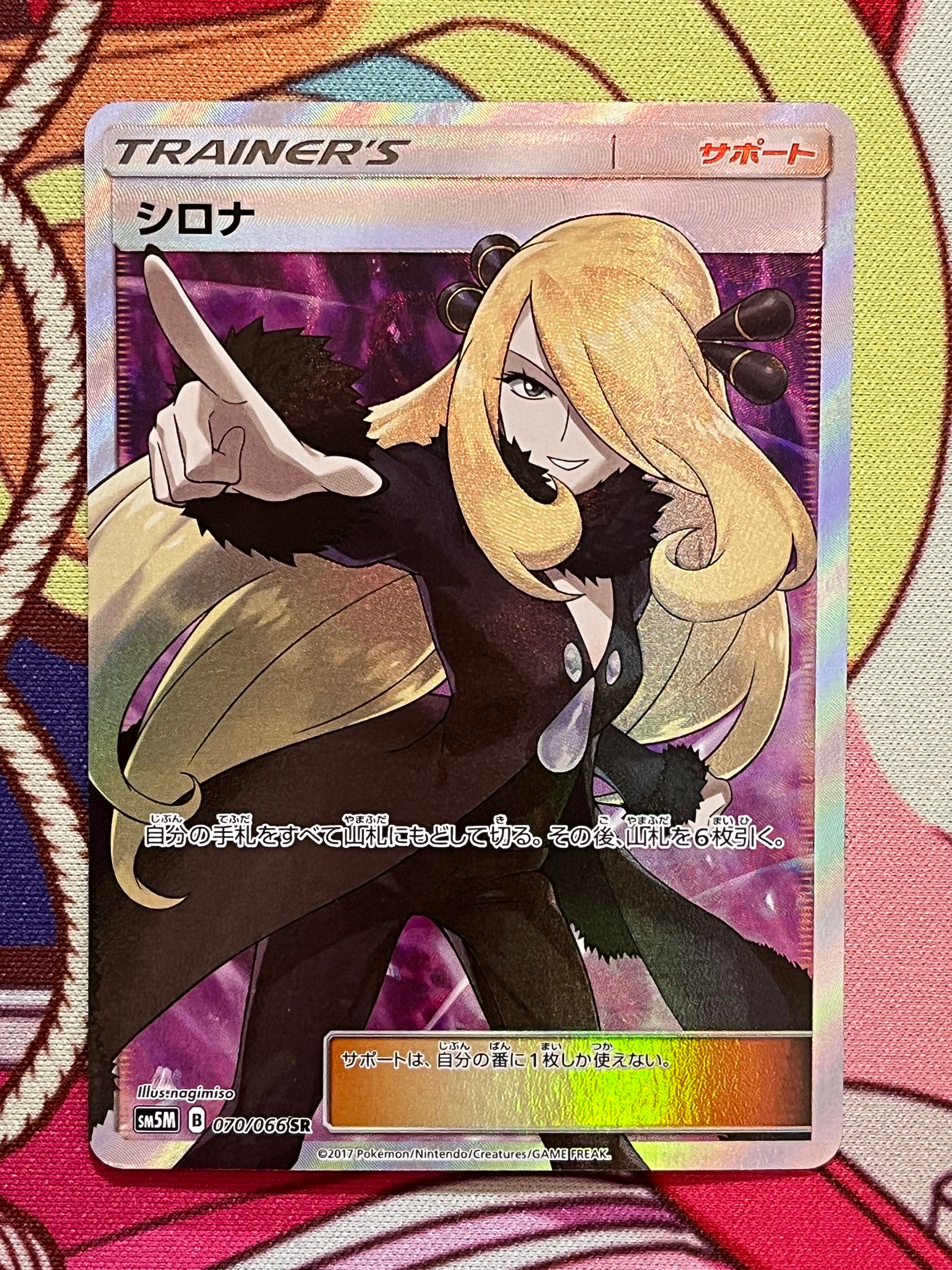 シロナ SR[SM5M 070/066](拡張パック「ウルトラムーン」)