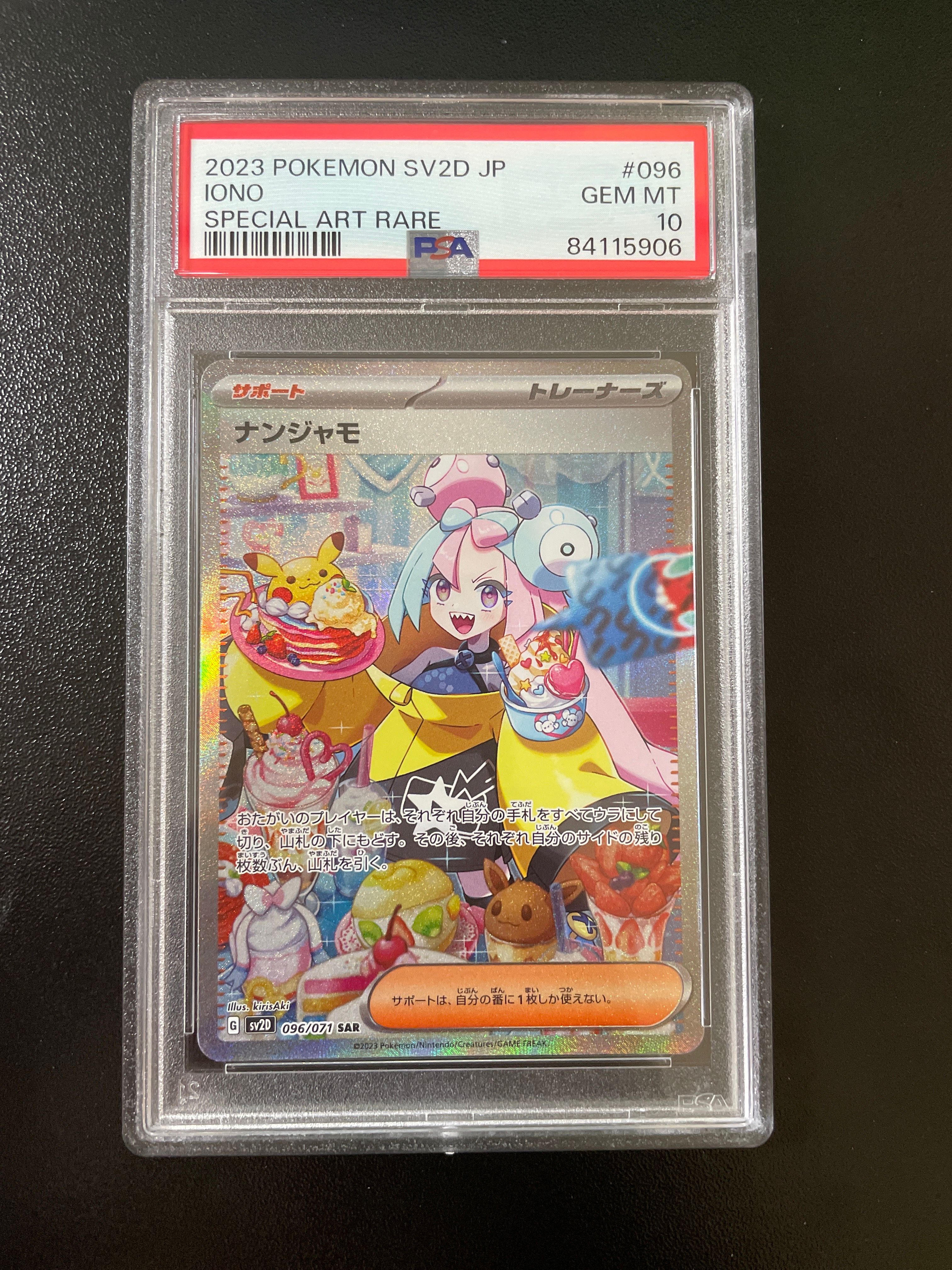 ナンジャモ SAR[SV2D 096/071](拡張パック「クレイバースト」)