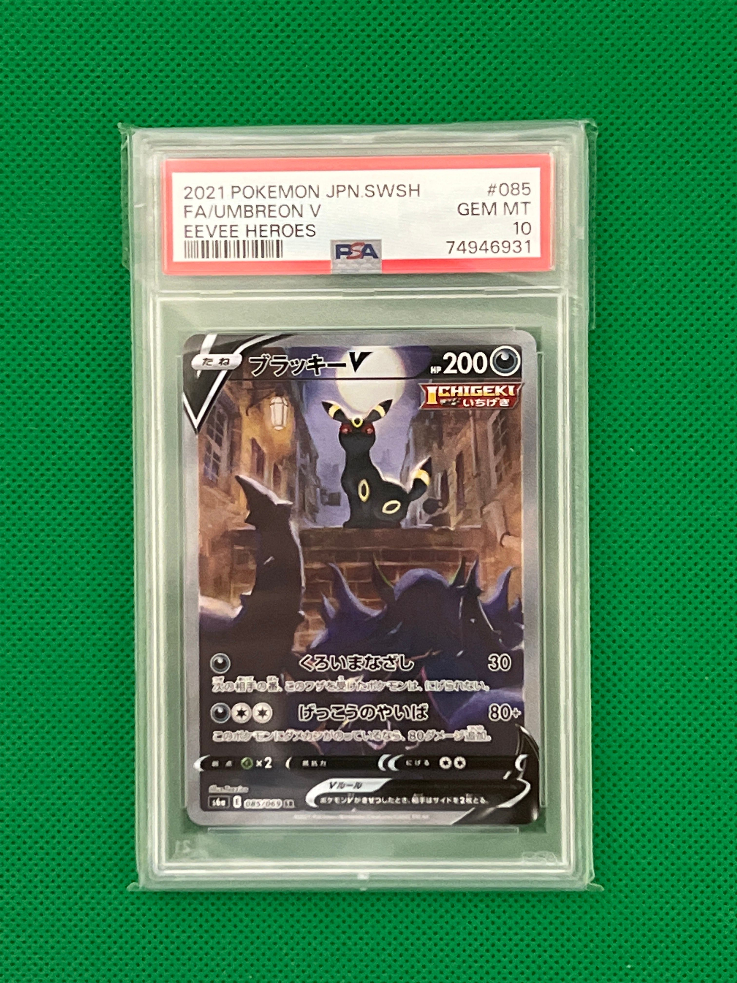 ブラッキーV SR: SA[S6a 085/069](強化拡張パック「イーブイヒーローズ」)