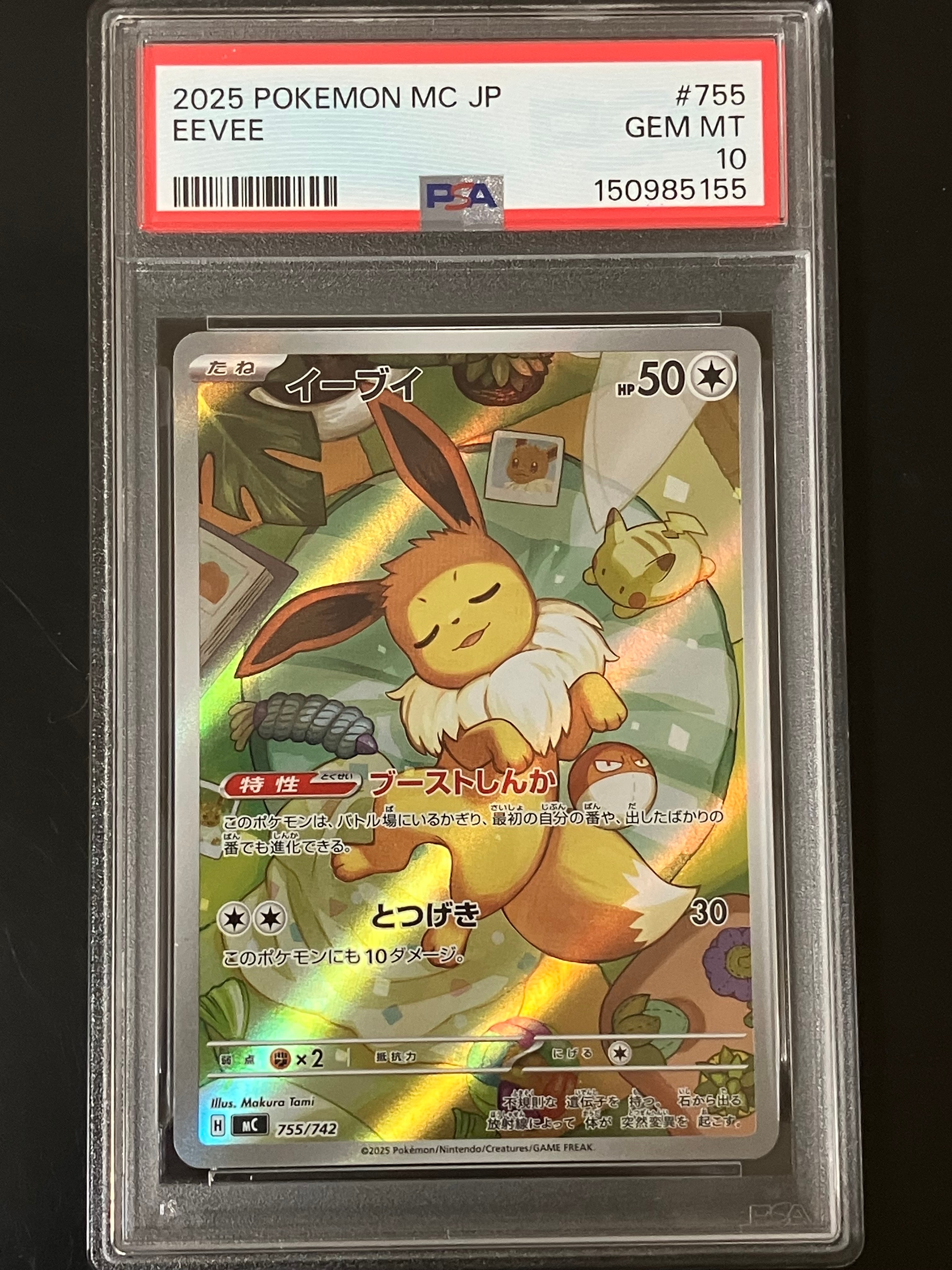 PSA10】イーブイ AR仕様 [MC 755/742](スタートデッキ100「バトル