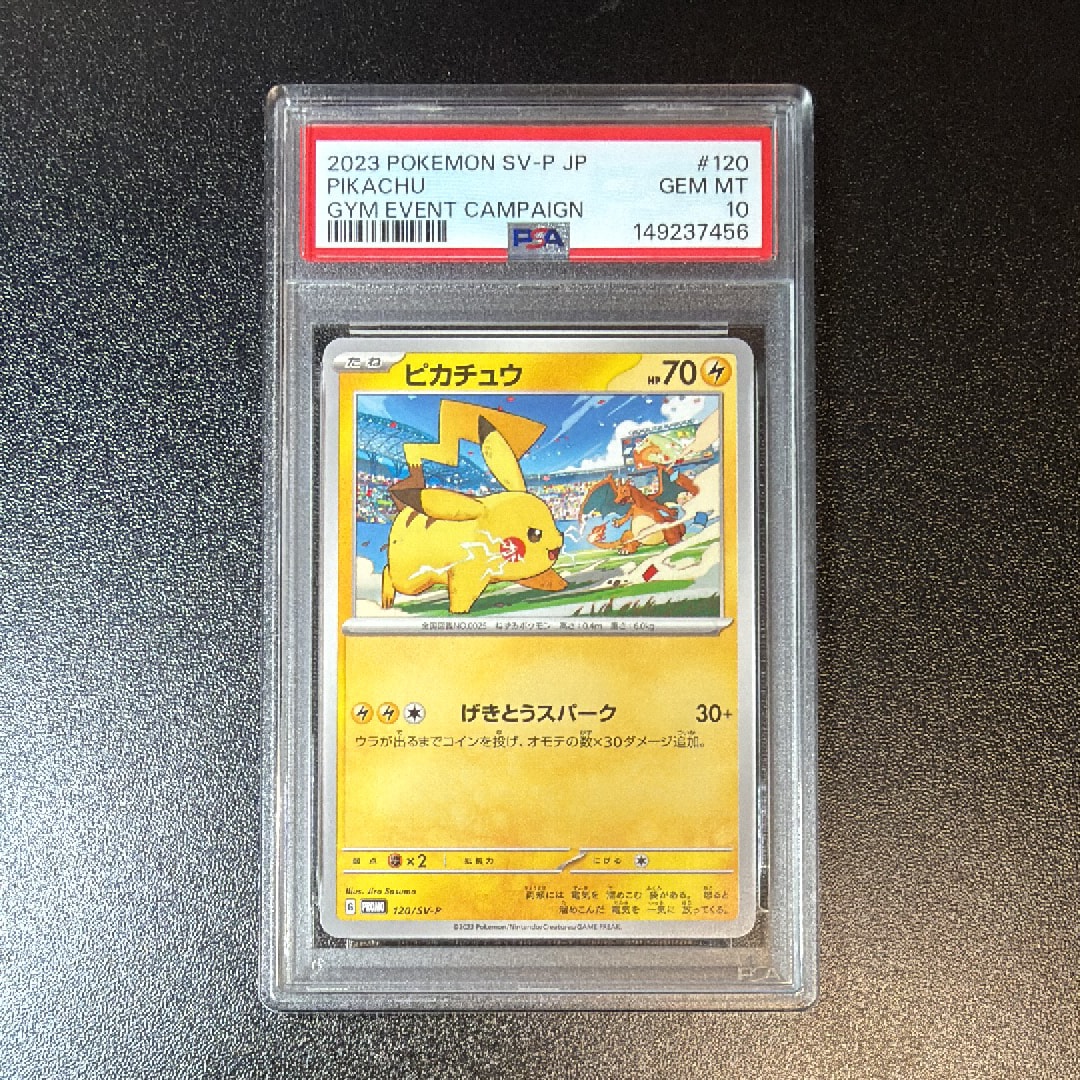ピカチュウ: プロモ [SV-P 120](プロモーションカード「SV-P」)の新品