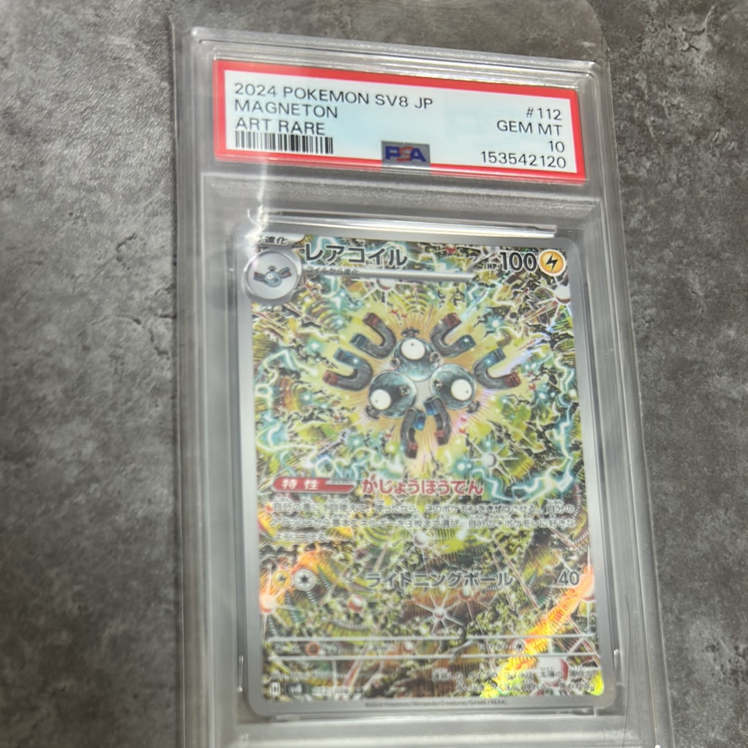 PSA10】レアコイル AR [SV8 112/106](拡張パック「超電ブレイカー」) 1