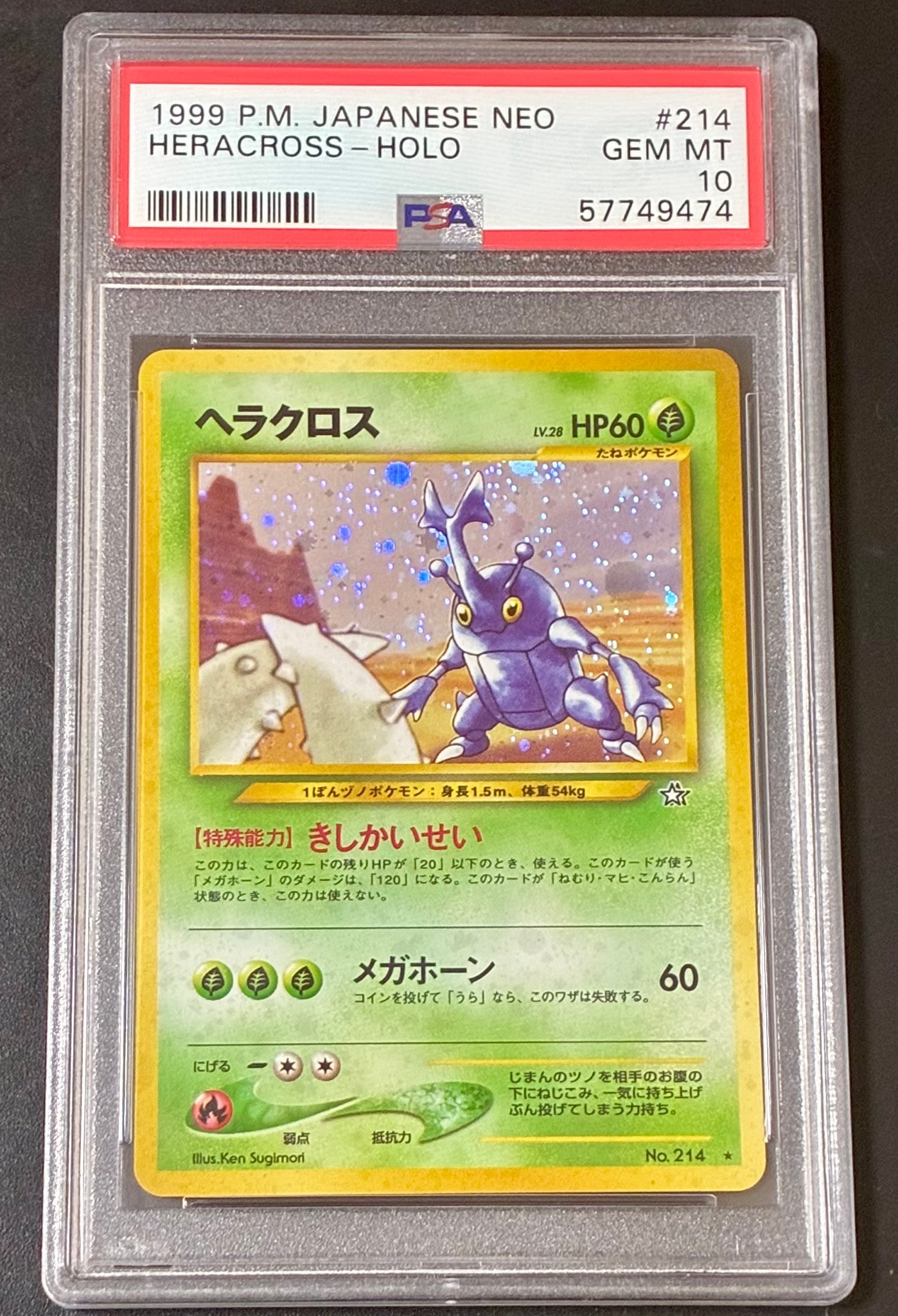 ヘラクロス ☆ : 旧裏 [neo1 No.214](ポケモンカード☆neo 拡張パック