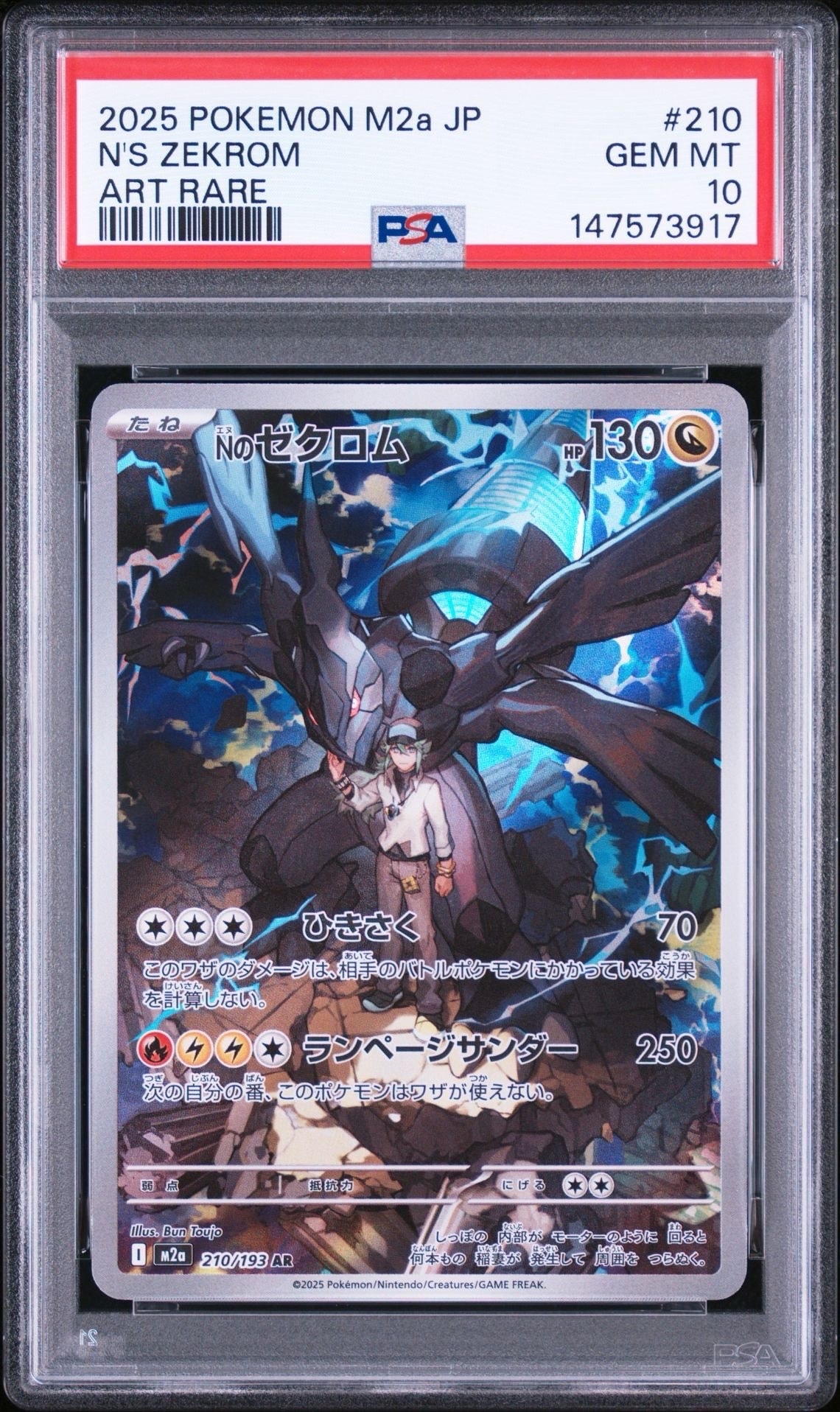 ゼクロム AR 20枚セット Nのゼクロム AR [M2a 210/193](ハイクラスパック「MEGAドリームex」)の