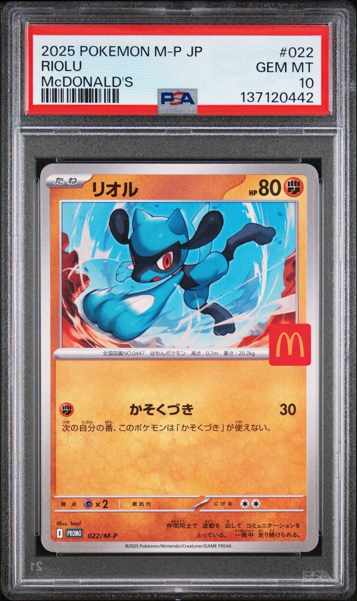 【希少】【PSA10】2連番リオルP TANTOマクドナルドハッピーセット リオル P [M-P 022](プロモカードパック「マクドナルド ハッピーセット