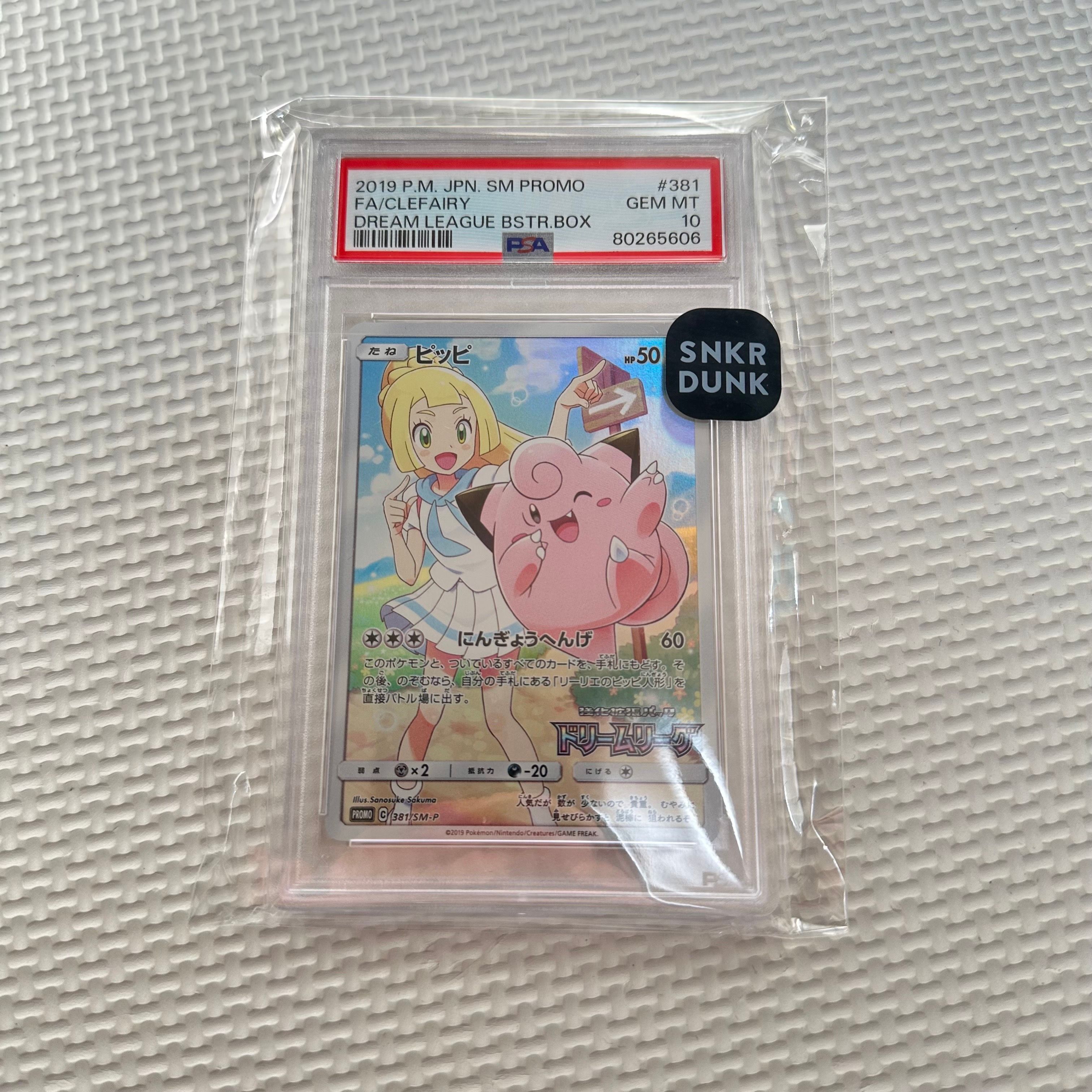ピッピ (リーリエ) : プロモ[SM-P 381](プロモーションカード「SM-P」)